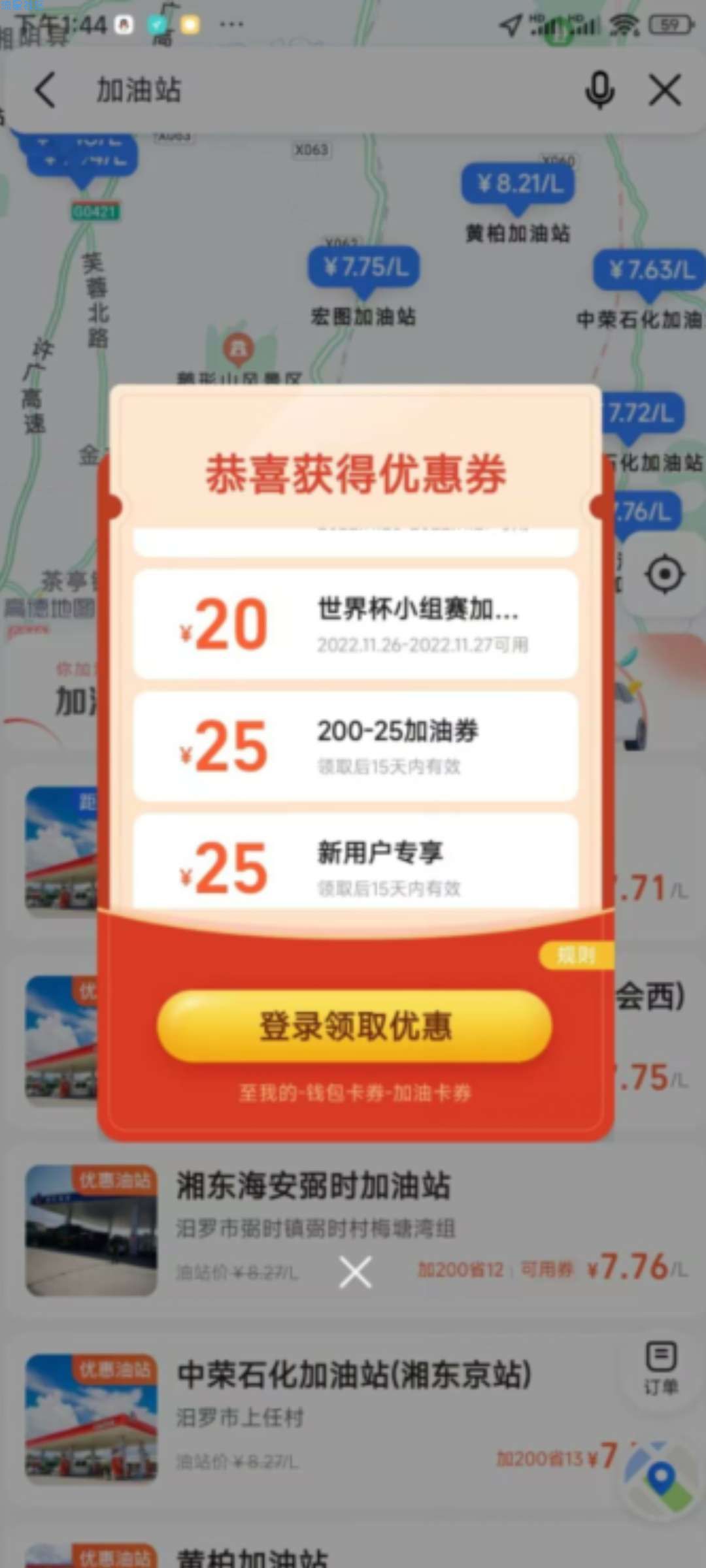 【虚拟物品】高德地图领20元加油立减券