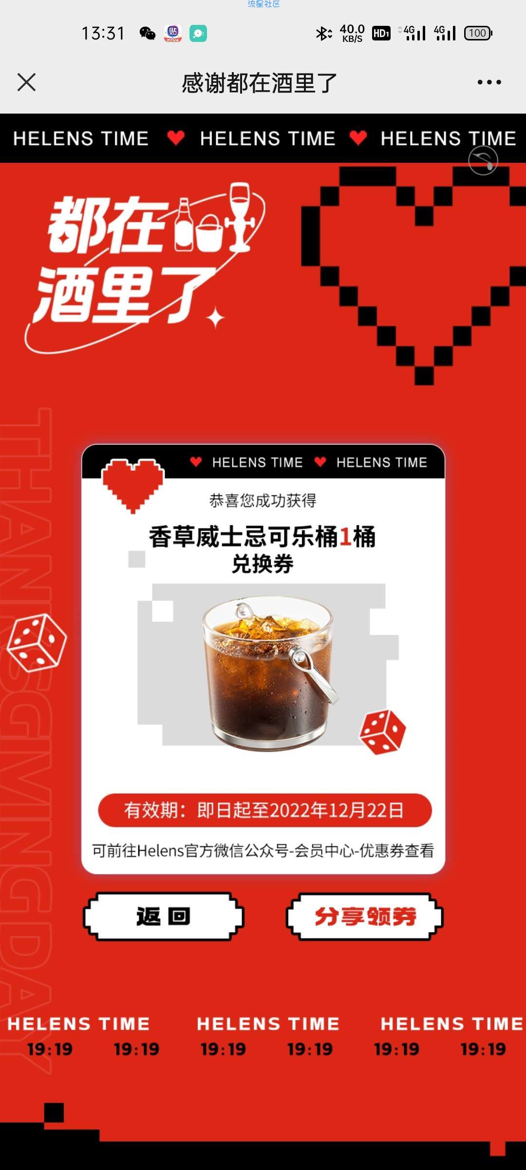 【虚拟物品】海伦司免费领小甜水兑换券