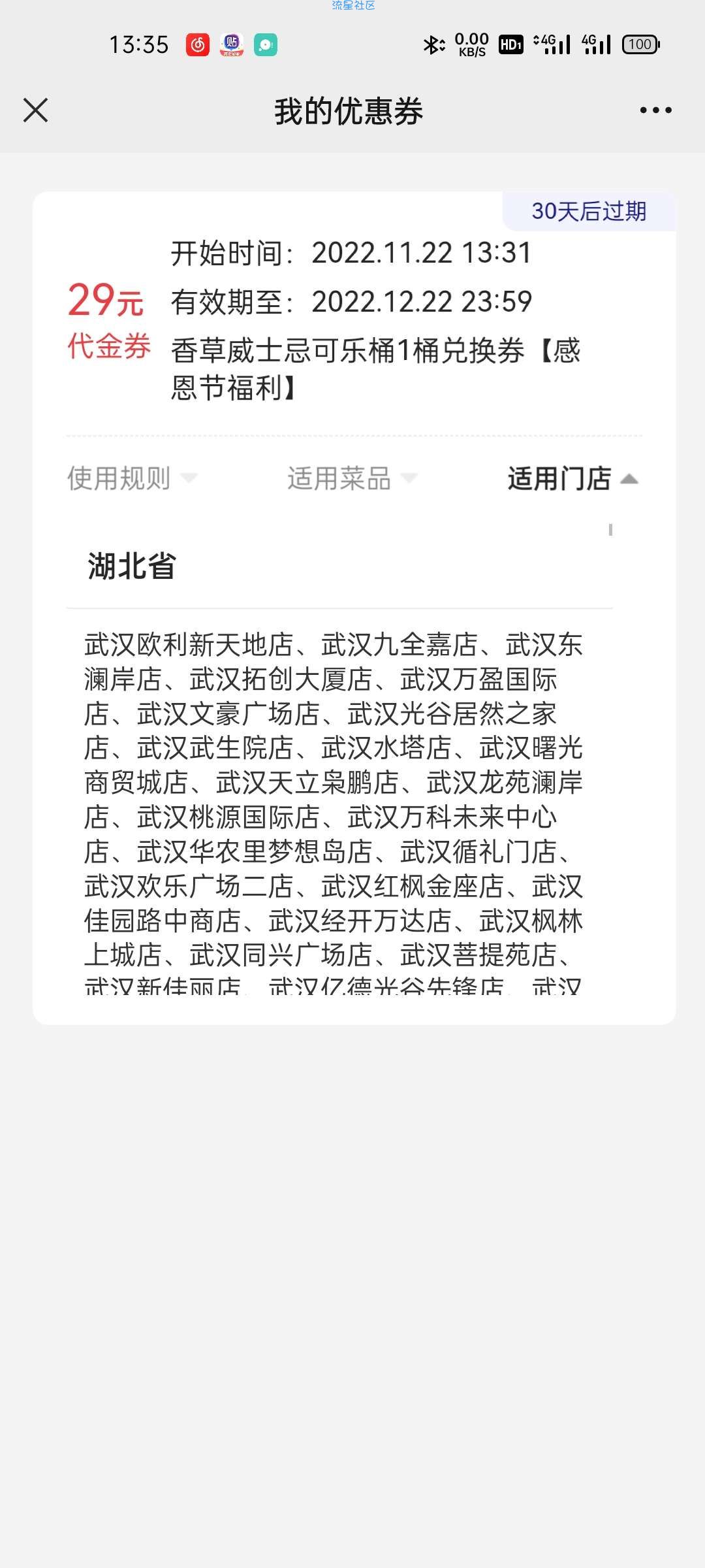 【虚拟物品】海伦司免费领小甜水兑换券