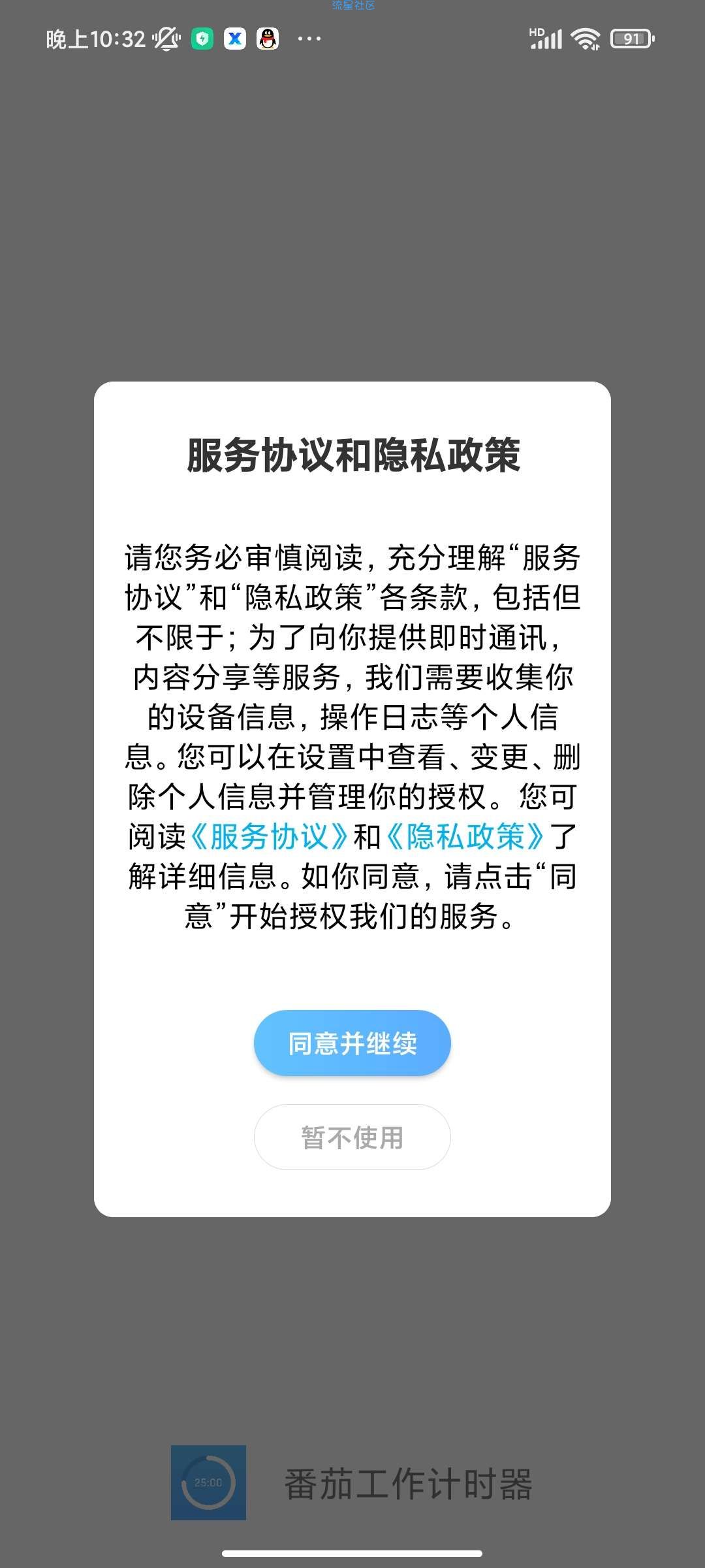 【分享】番茄工作计时器v1.1.4