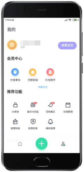 【资源分享】分身有术Pro-3.54 至尊版 / 应用多开