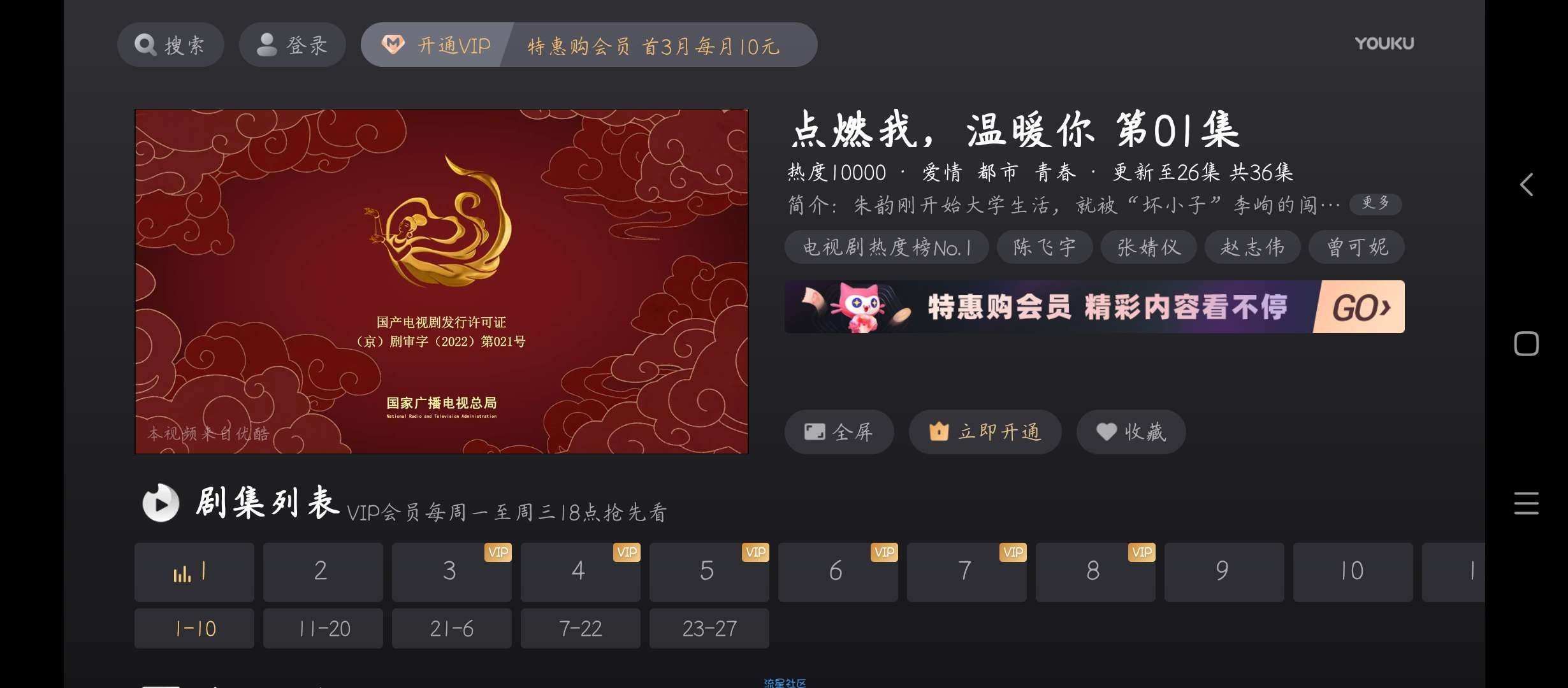 【分享】优酷 极简通用手机会员无广告（安卓+TV）