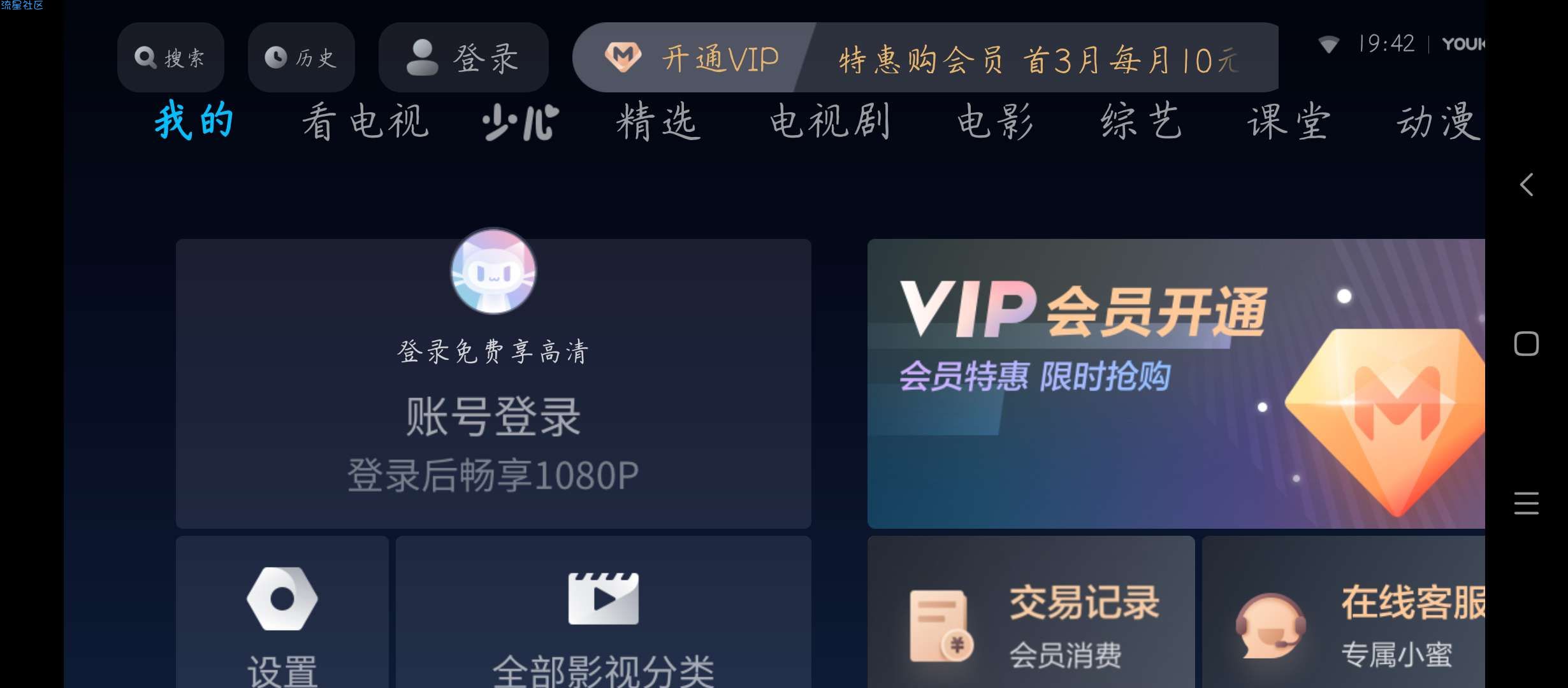 【分享】优酷 极简通用手机会员无广告（安卓+TV）