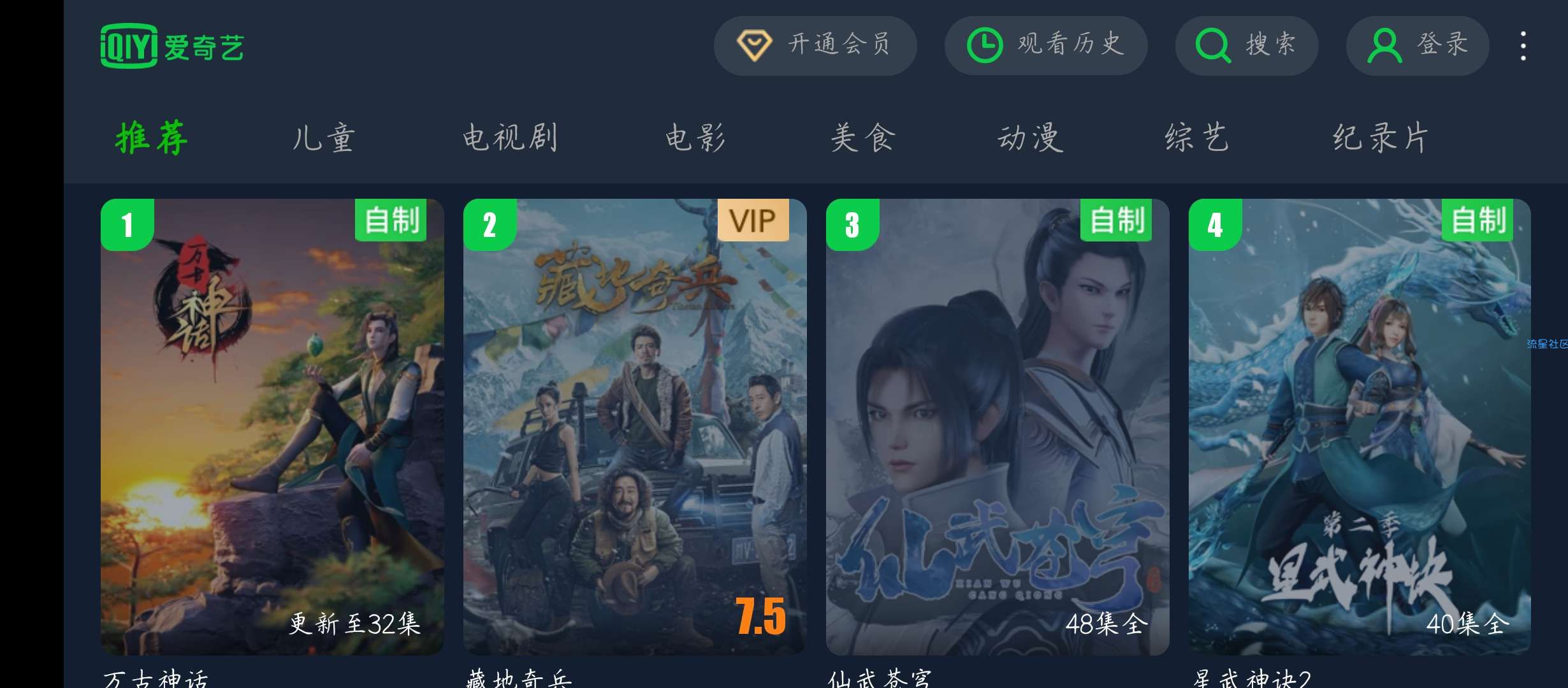 【分享】爱奇艺 极简通用会员（安卓+TV）