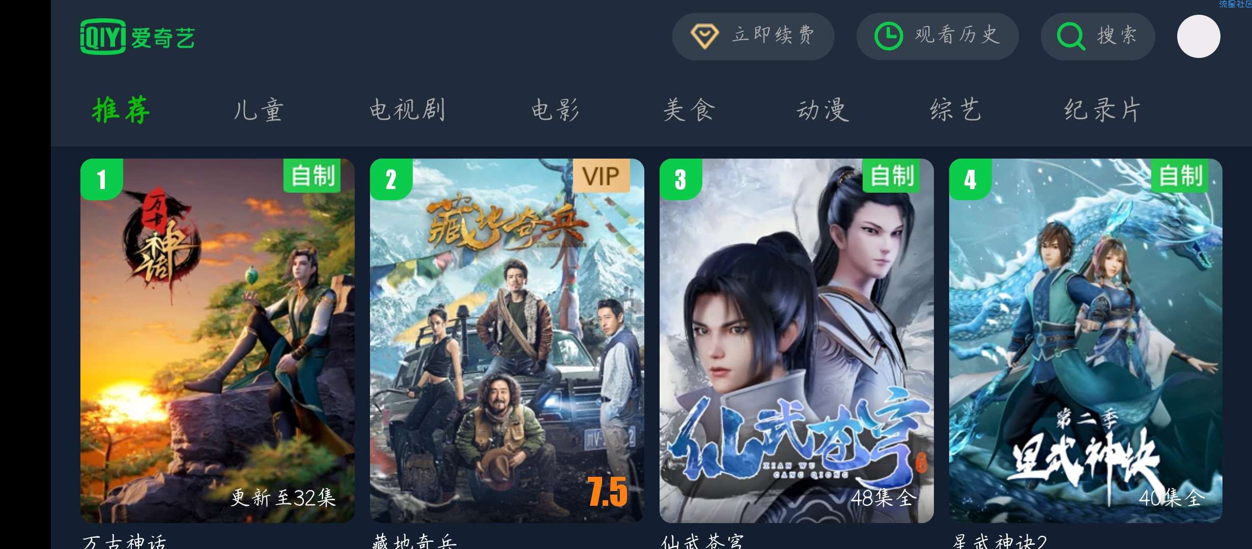 【分享】爱奇艺 极简通用会员（安卓+TV）