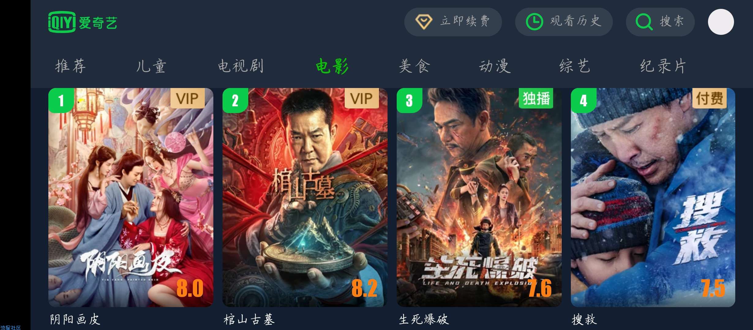 【分享】爱奇艺 极简通用会员（安卓+TV）