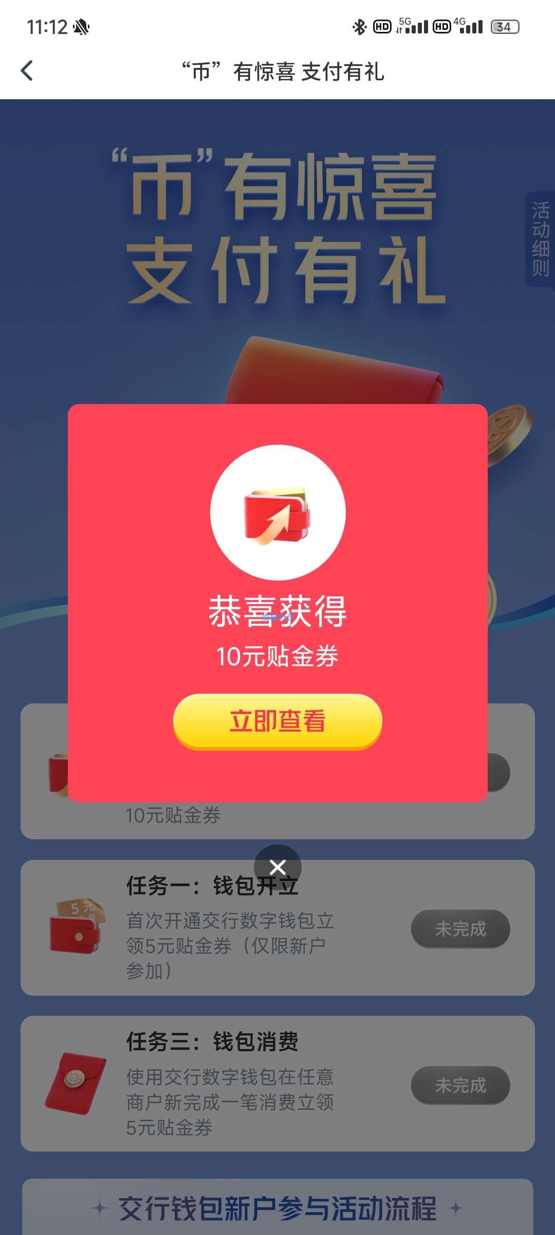 交通银行领20元支付券