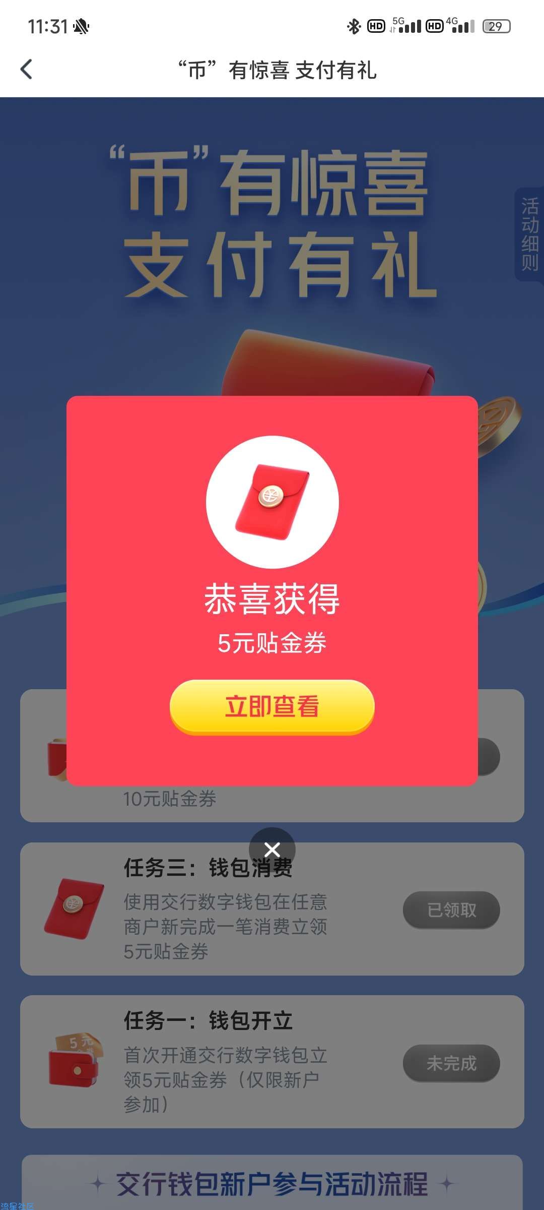 交通银行领20元支付券