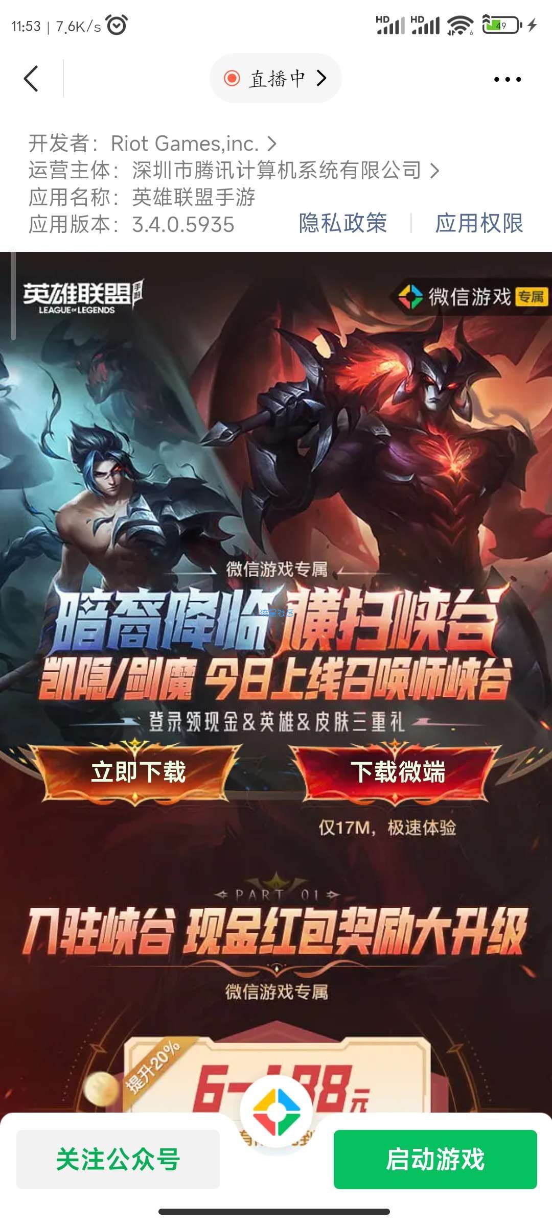 英雄联盟手游红包
