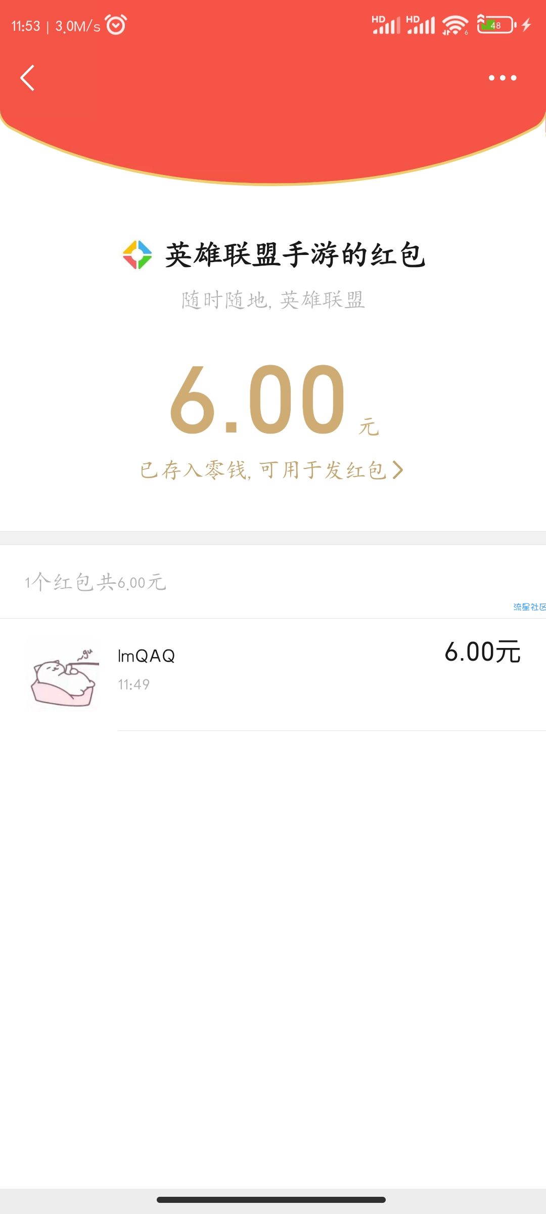 英雄联盟手游红包