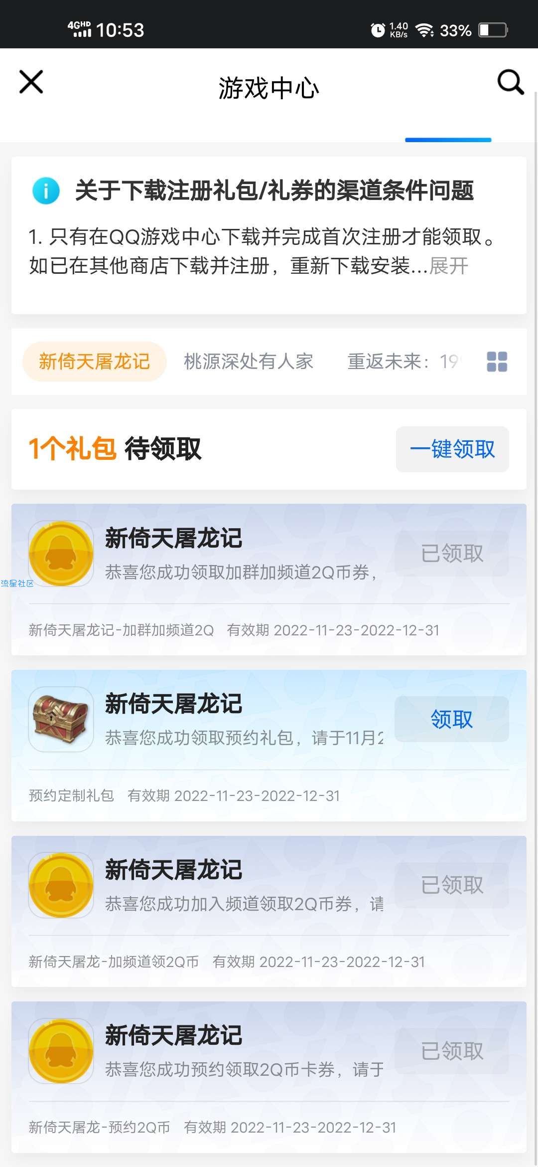 【现金红包】新倚天屠龙记手游注册抽2-188元现金红包