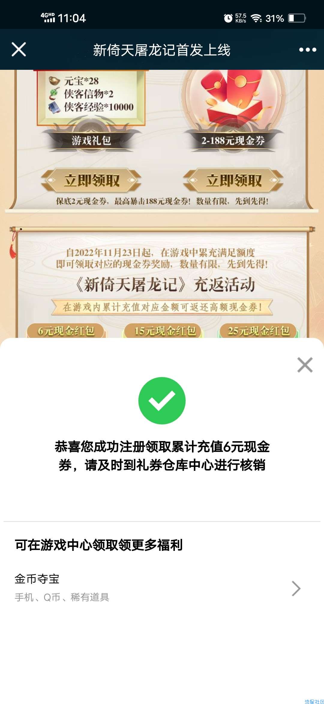 【现金红包】新倚天屠龙记手游注册抽2-188元现金红包