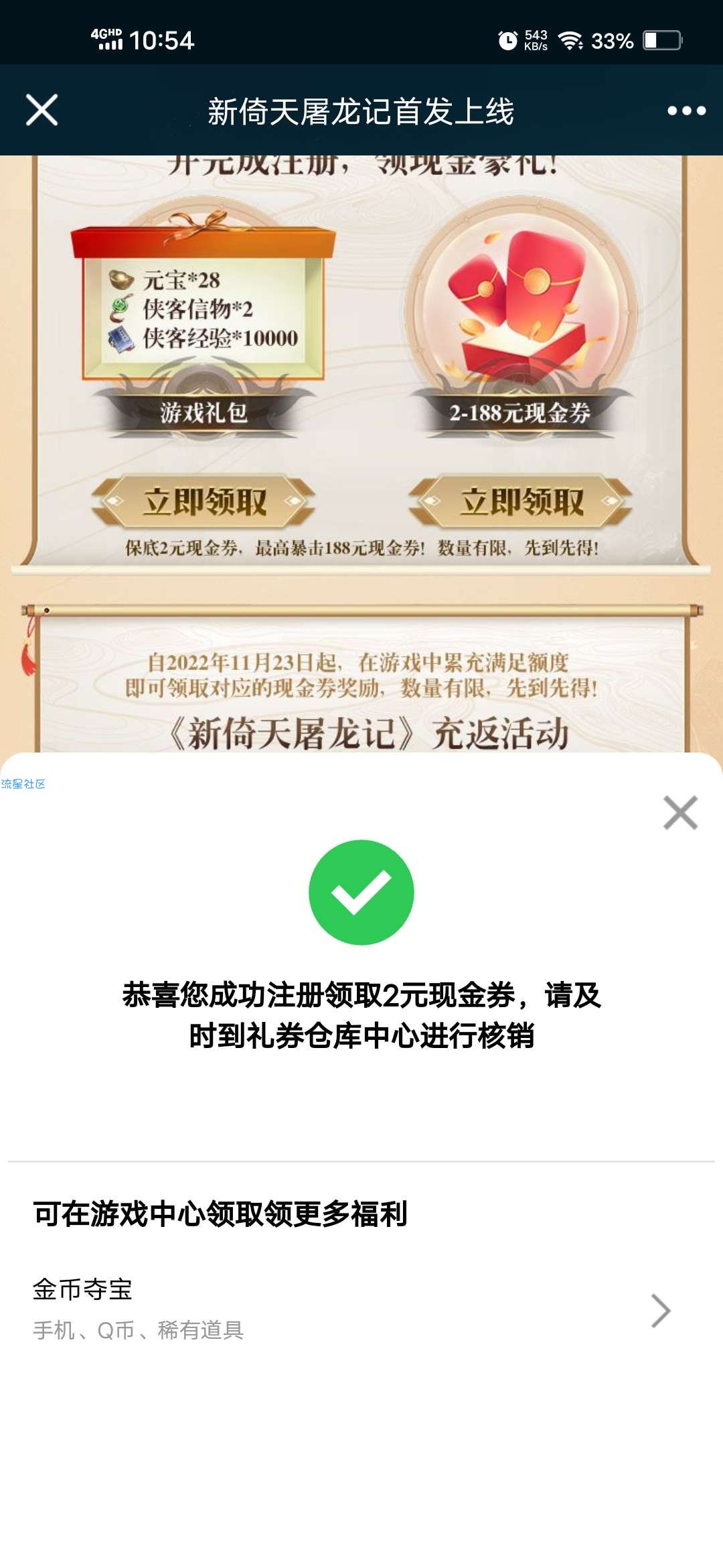 【现金红包】新倚天屠龙记手游注册抽2-188元现金红包