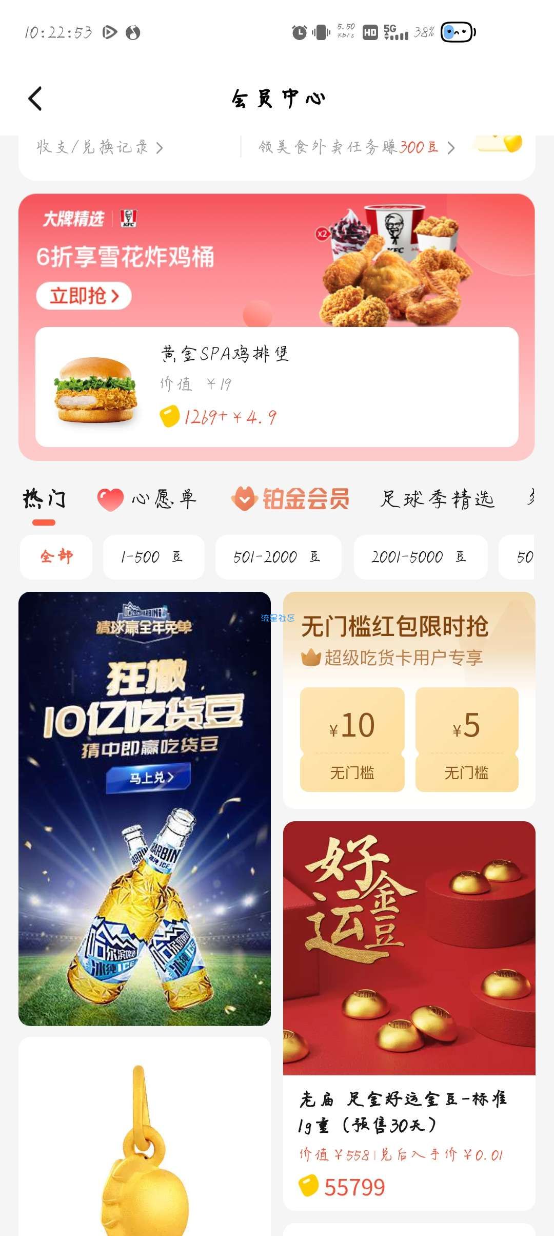 【虚拟物品】饿了么吃货豆换全年免单