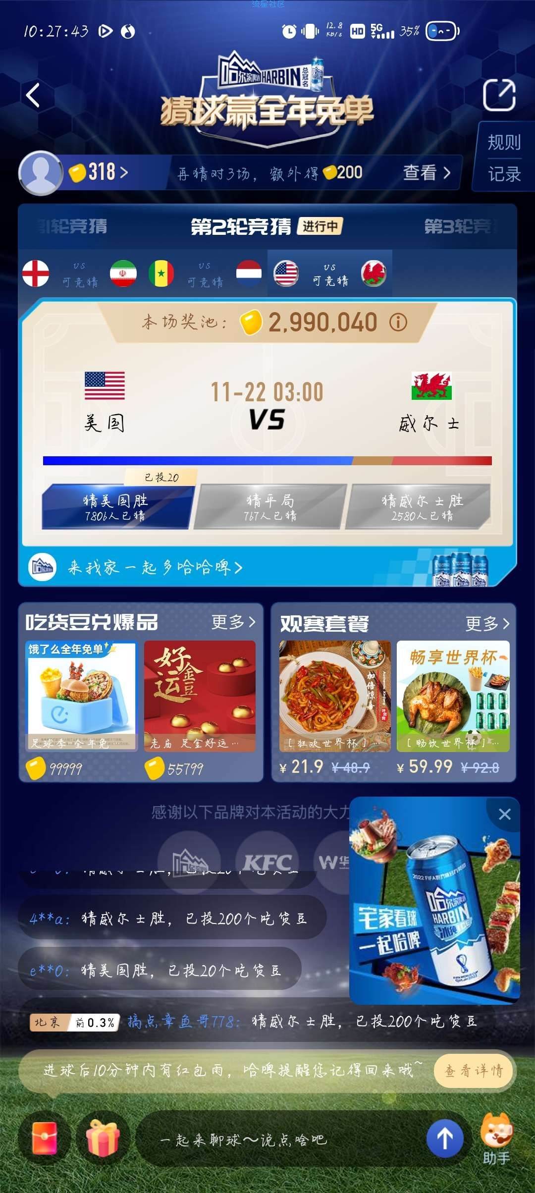 【虚拟物品】饿了么吃货豆换全年免单