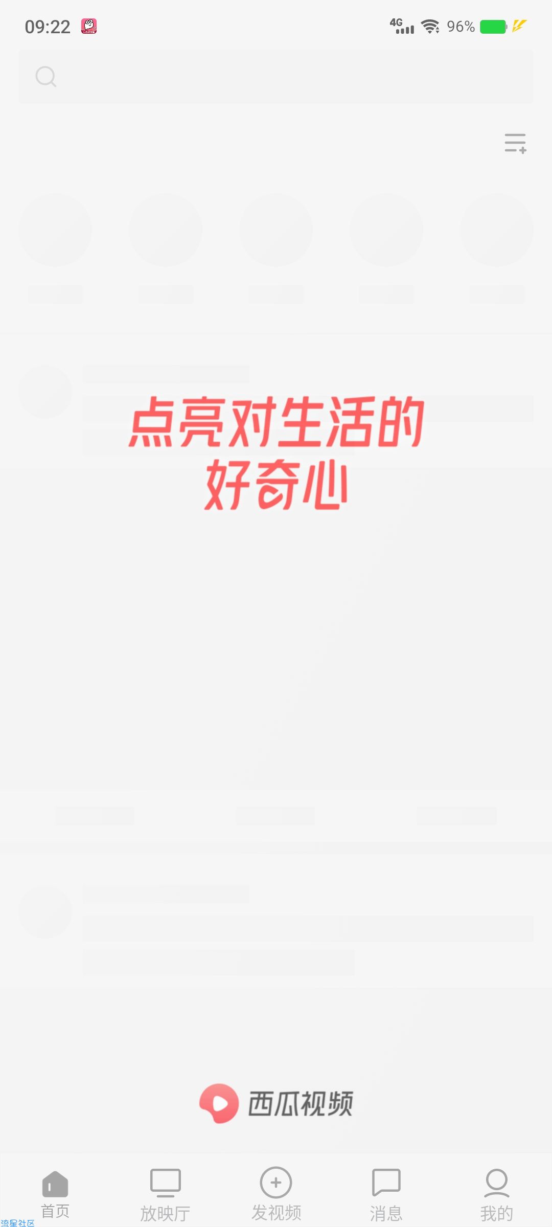 【资源分享】西瓜视频v6.6.0 去广告