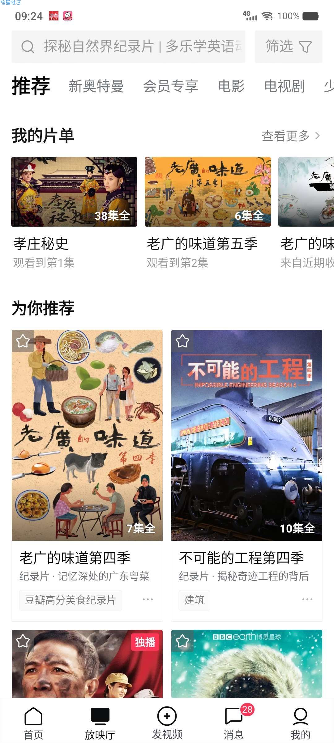 【资源分享】西瓜视频v6.6.0 去广告