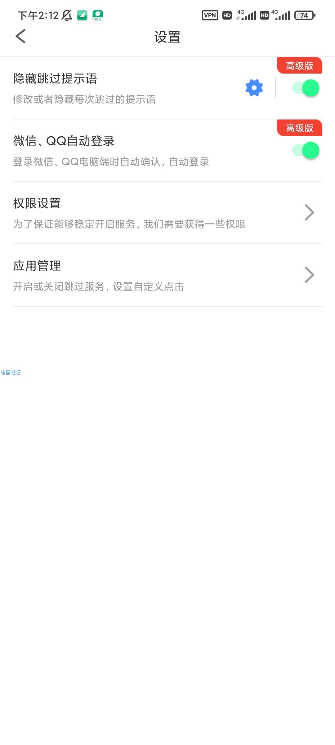 【分享】拦截卫士永久VIP版， 可跳过手机上所有APP的广告！！