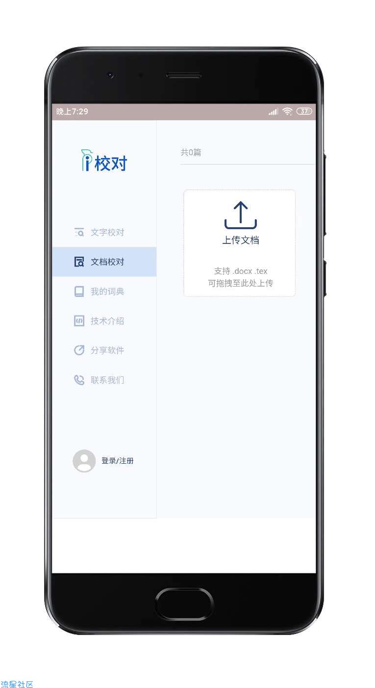 【资源分享】i校对V1.0免费校对/文字校对工具