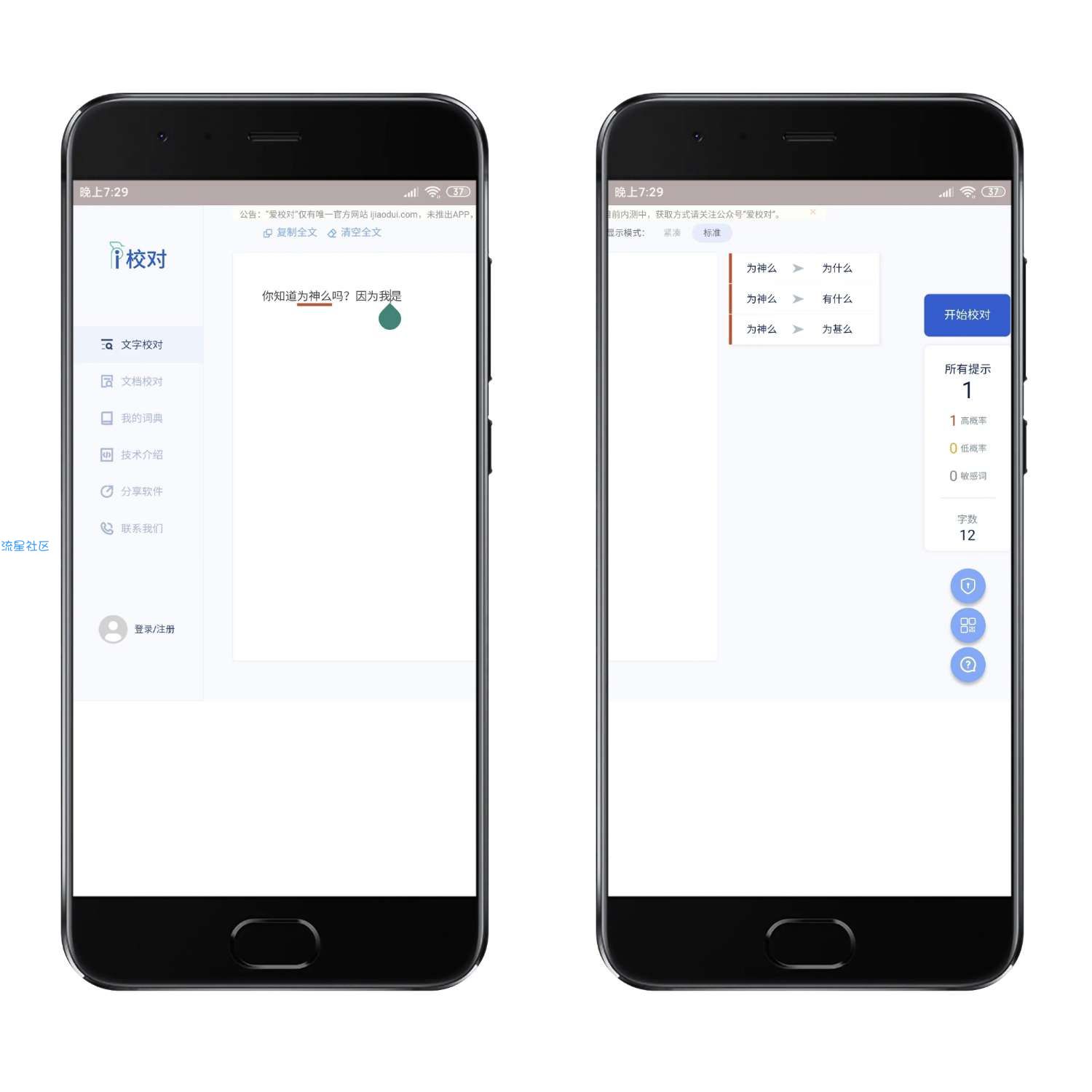【资源分享】i校对V1.0免费校对/文字校对工具