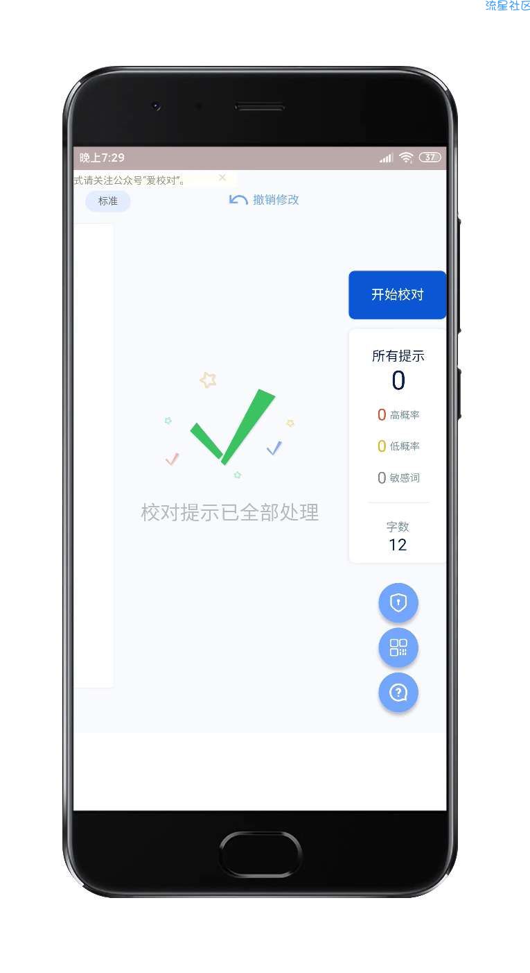【资源分享】i校对V1.0免费校对/文字校对工具