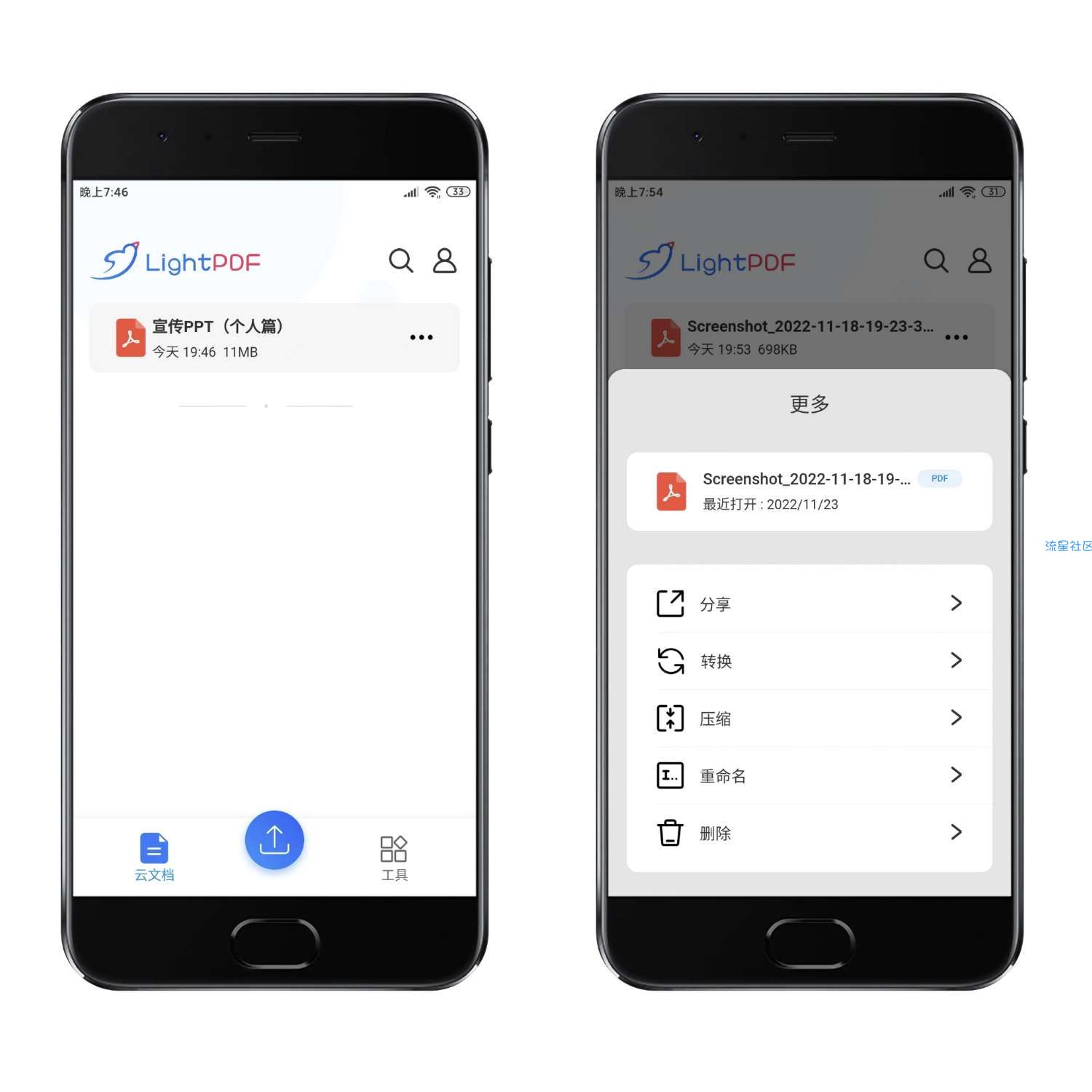 【资源分享】轻闪PDF V1.3.3云端PDF处理