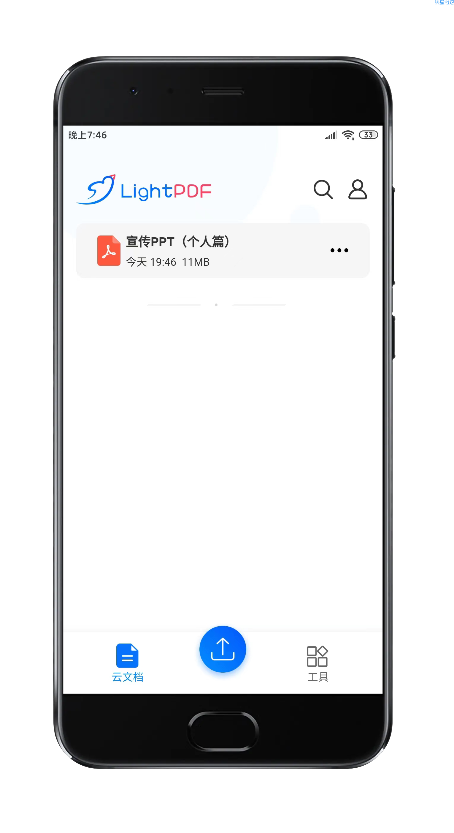 【资源分享】轻闪PDF V1.3.3云端PDF处理