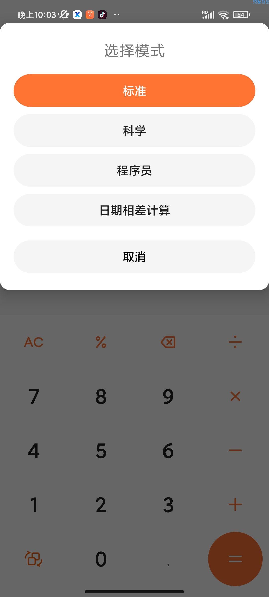 【分享】函数运算计算器v1.0