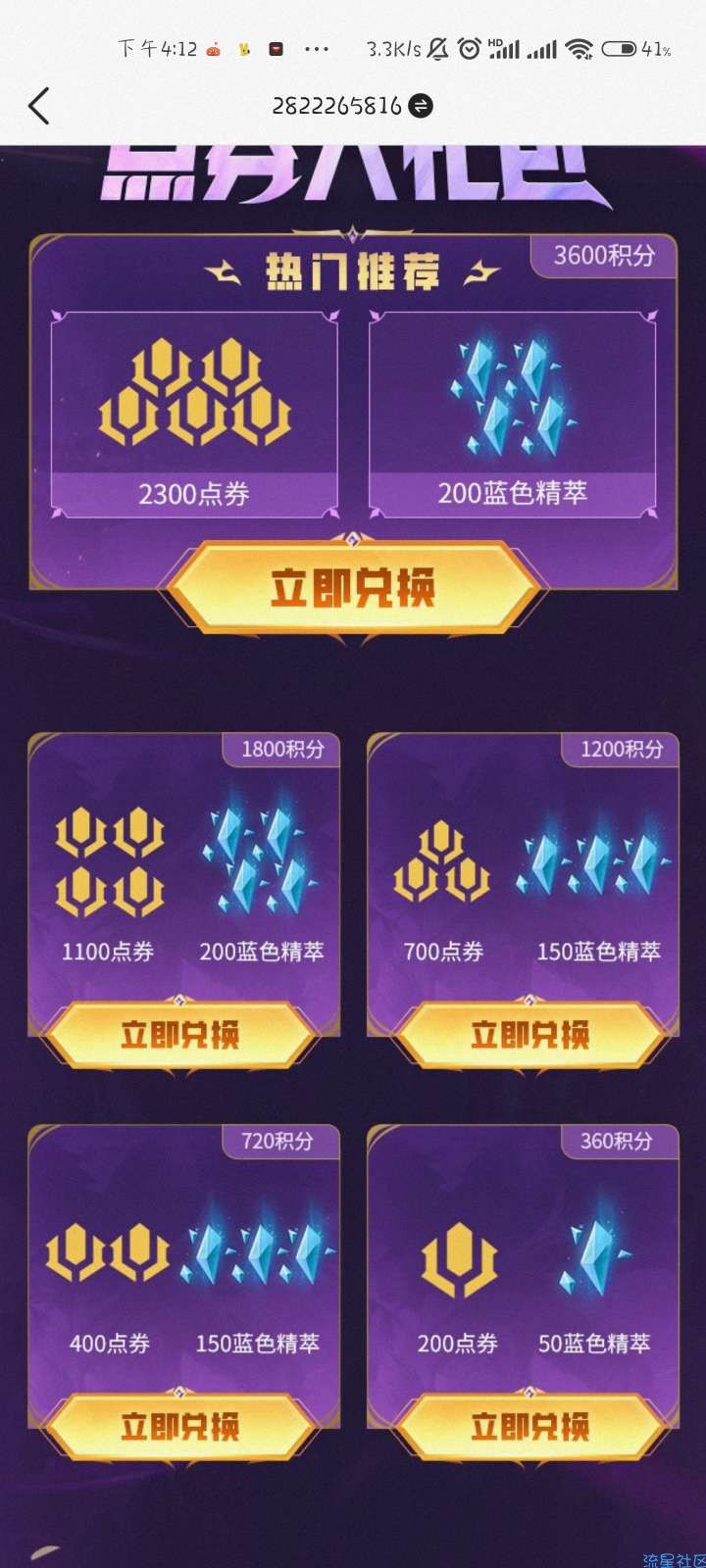 LOL白得点券