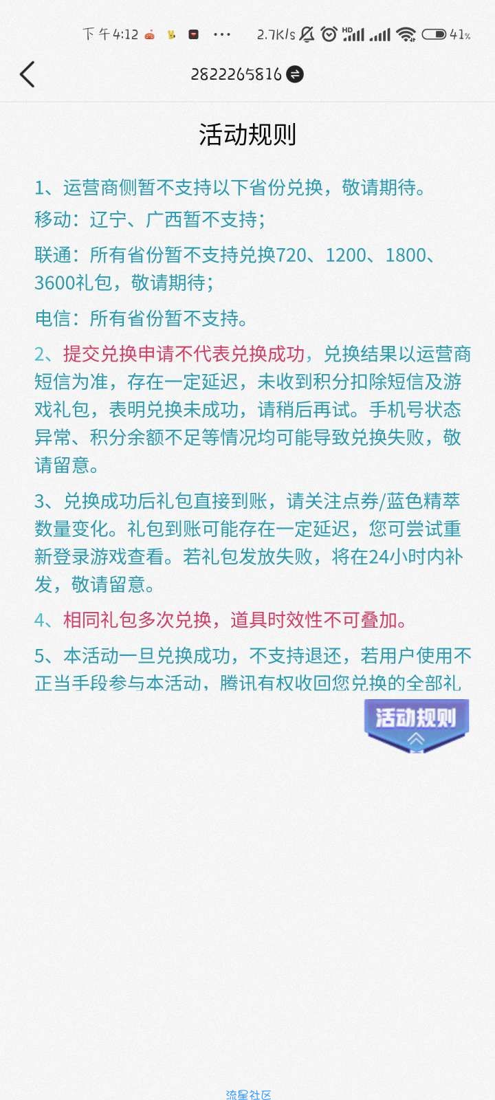 LOL白得点券