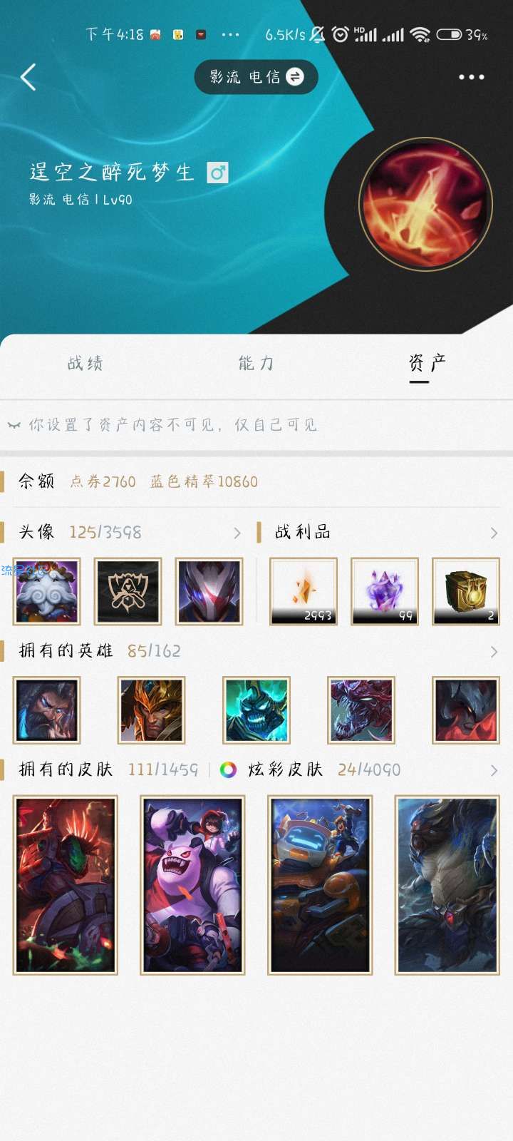 LOL白得点券