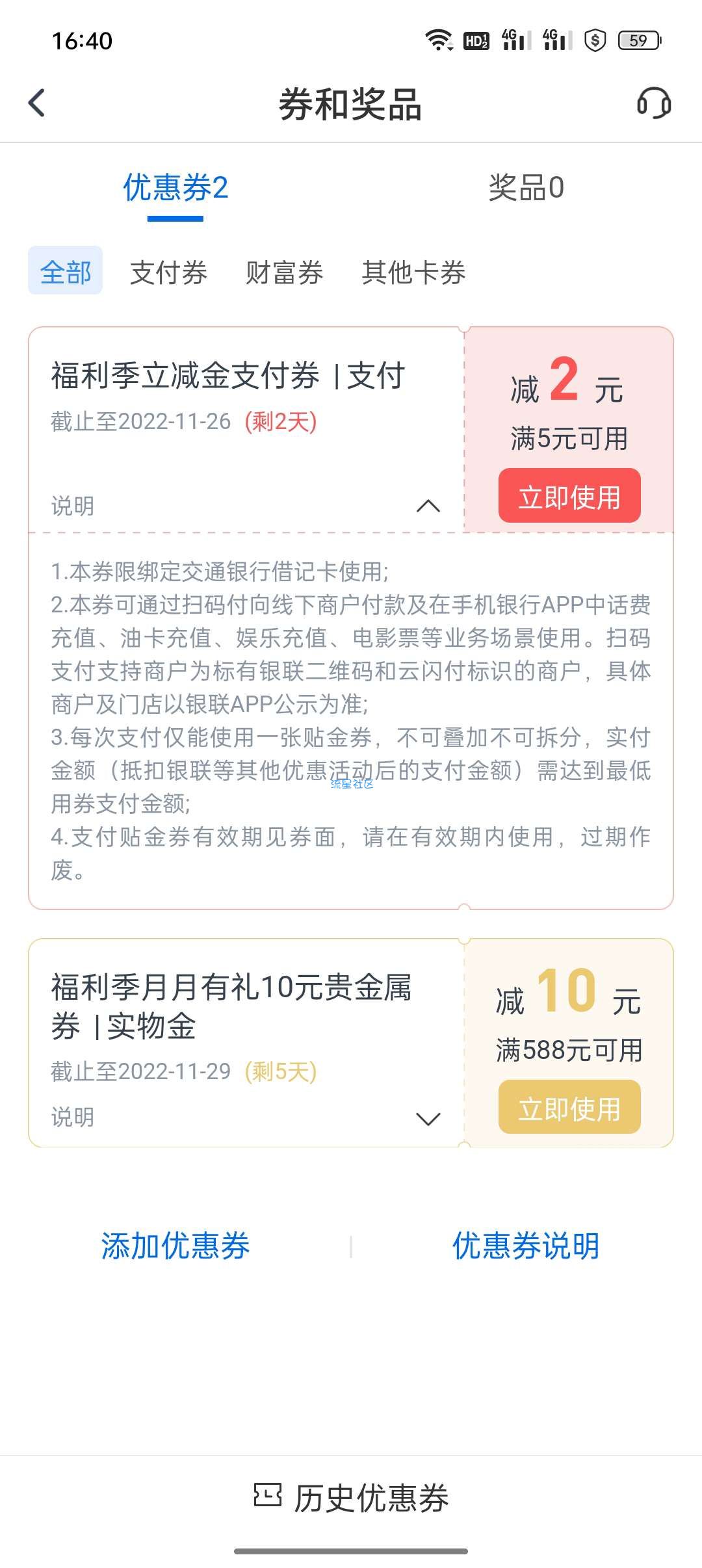 云闪付交通银行抽1—10立减金