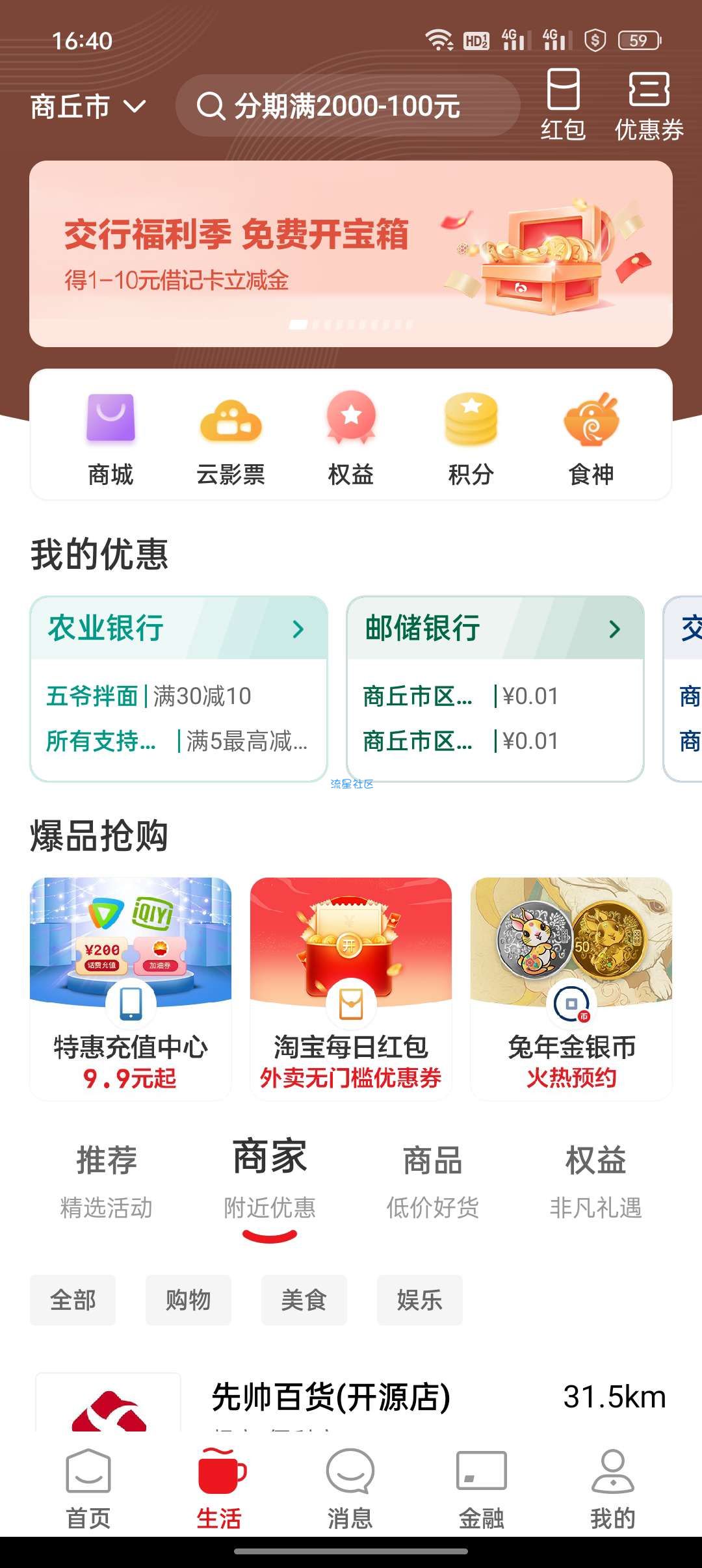 云闪付交通银行抽1—10立减金