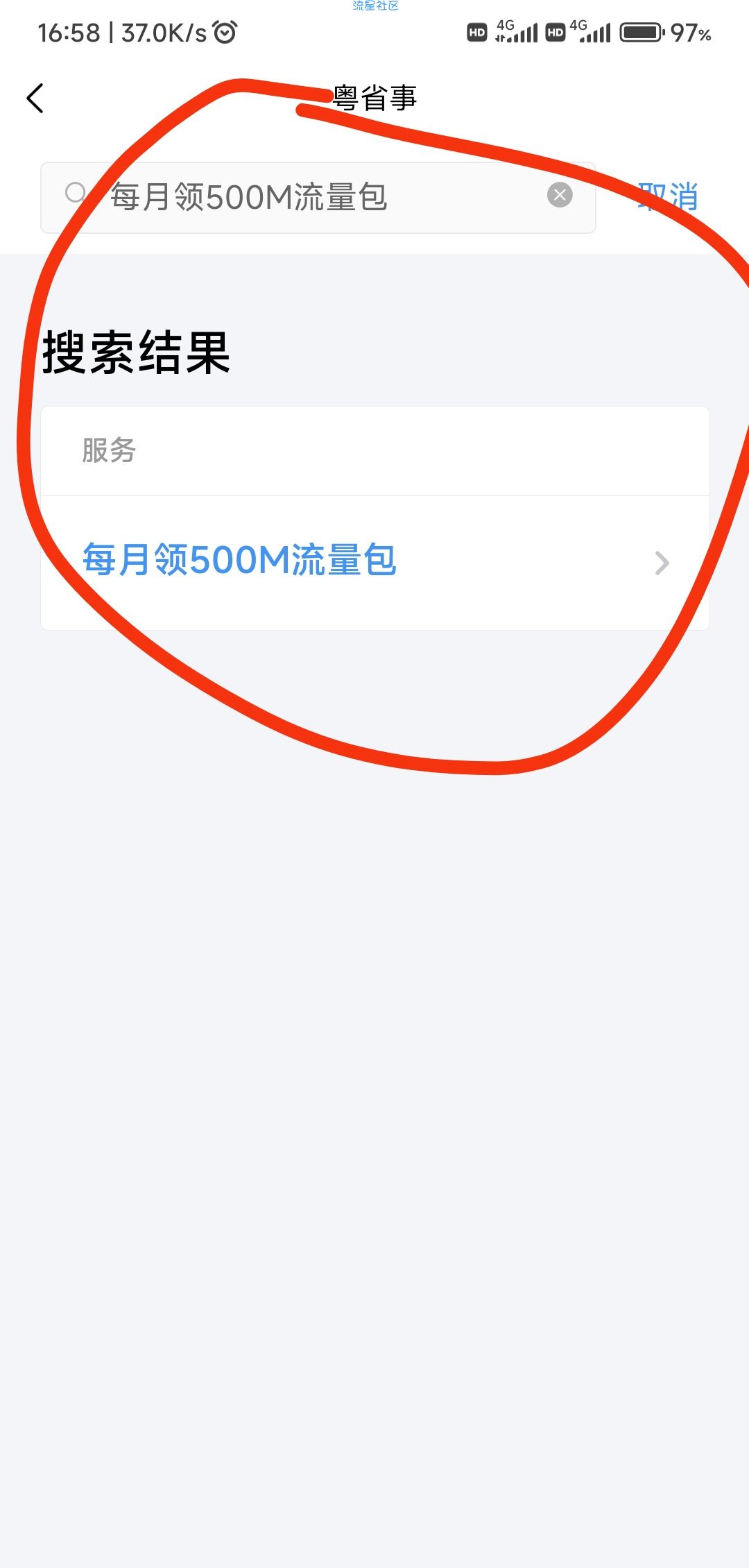 中国移动领500M流量12个月流量包