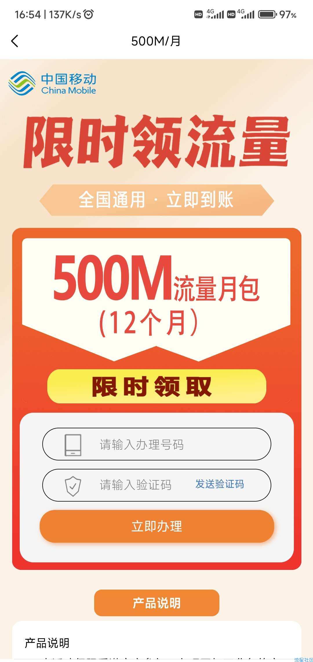 中国移动领500M流量12个月流量包