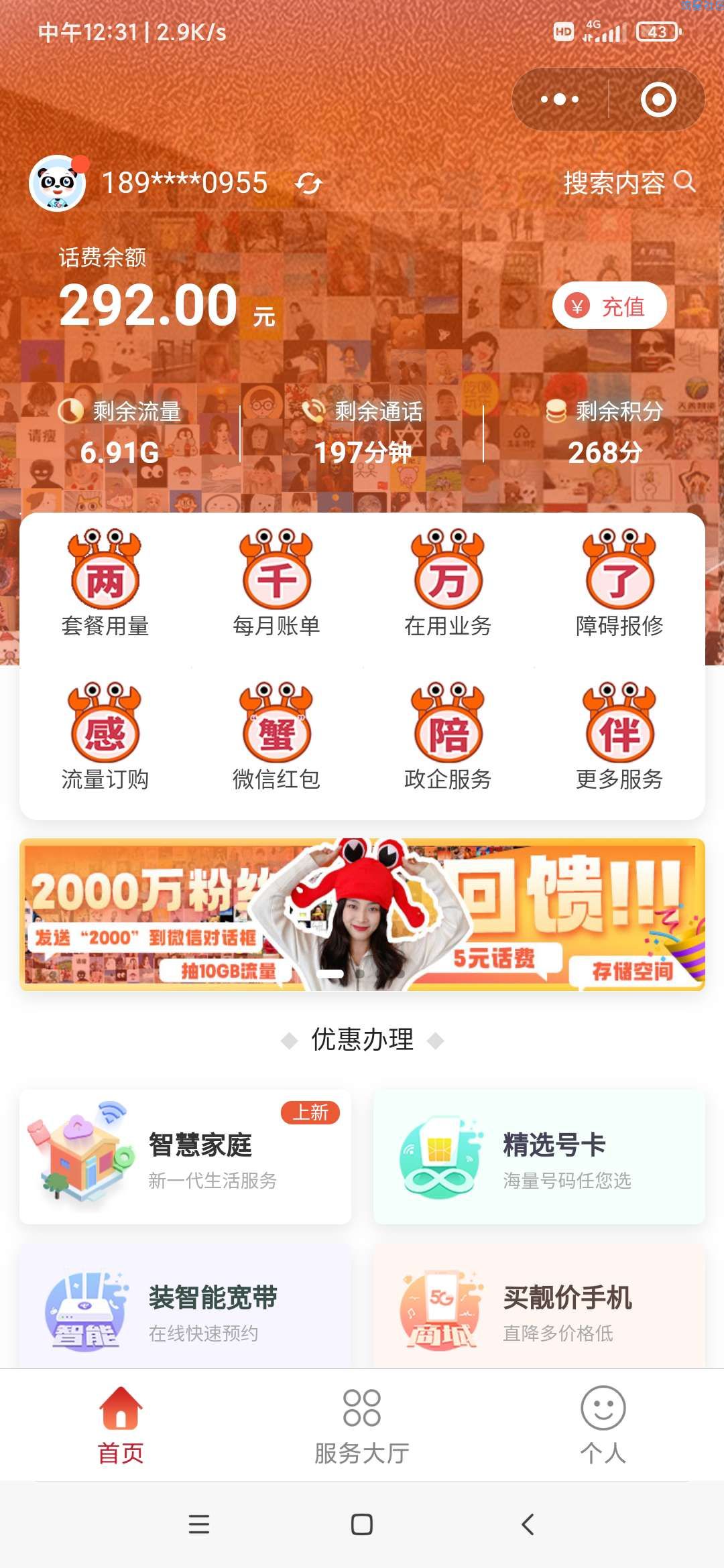 四川电信流量话费福利，其他用户自测