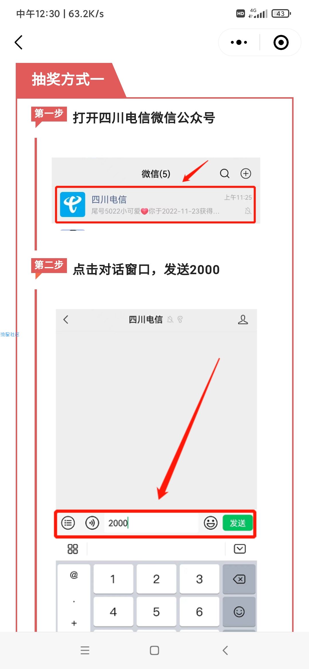 四川电信流量话费福利，其他用户自测
