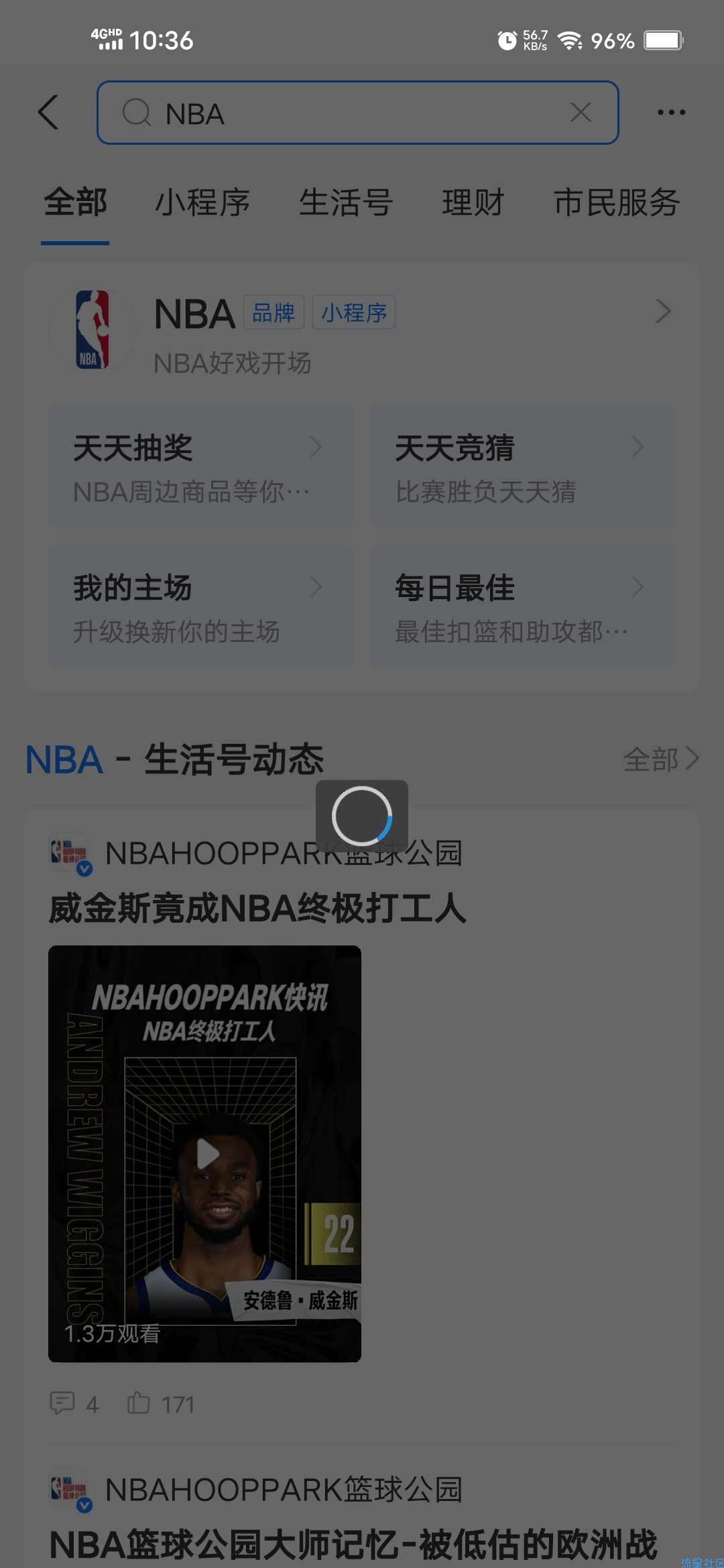 【虚拟物品】支付宝抽NBA手环包邮