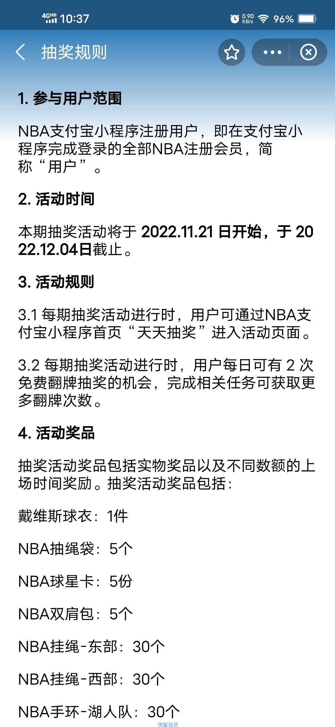 【虚拟物品】支付宝抽NBA手环包邮