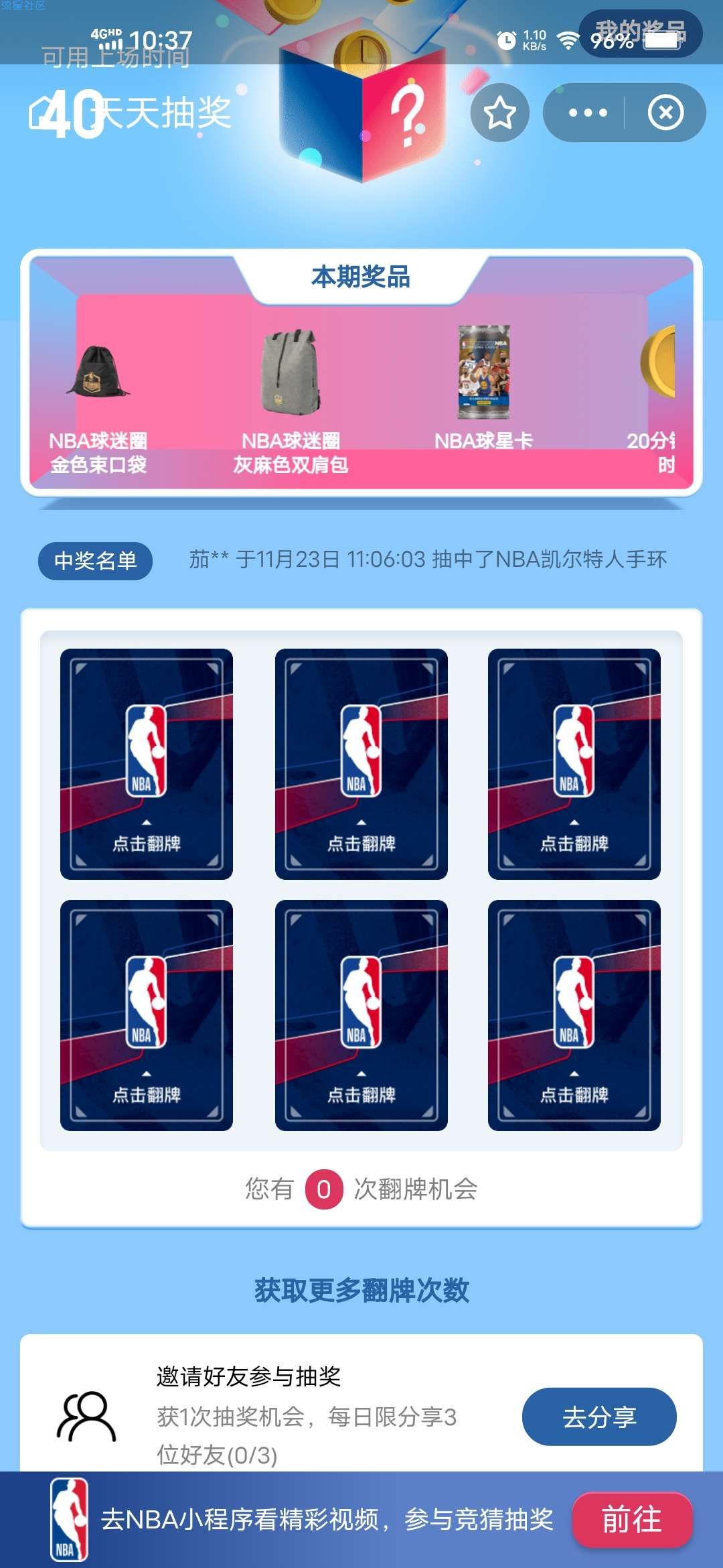 【虚拟物品】支付宝抽NBA手环包邮