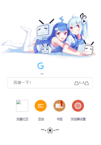 精美浏览器主页HTML源码