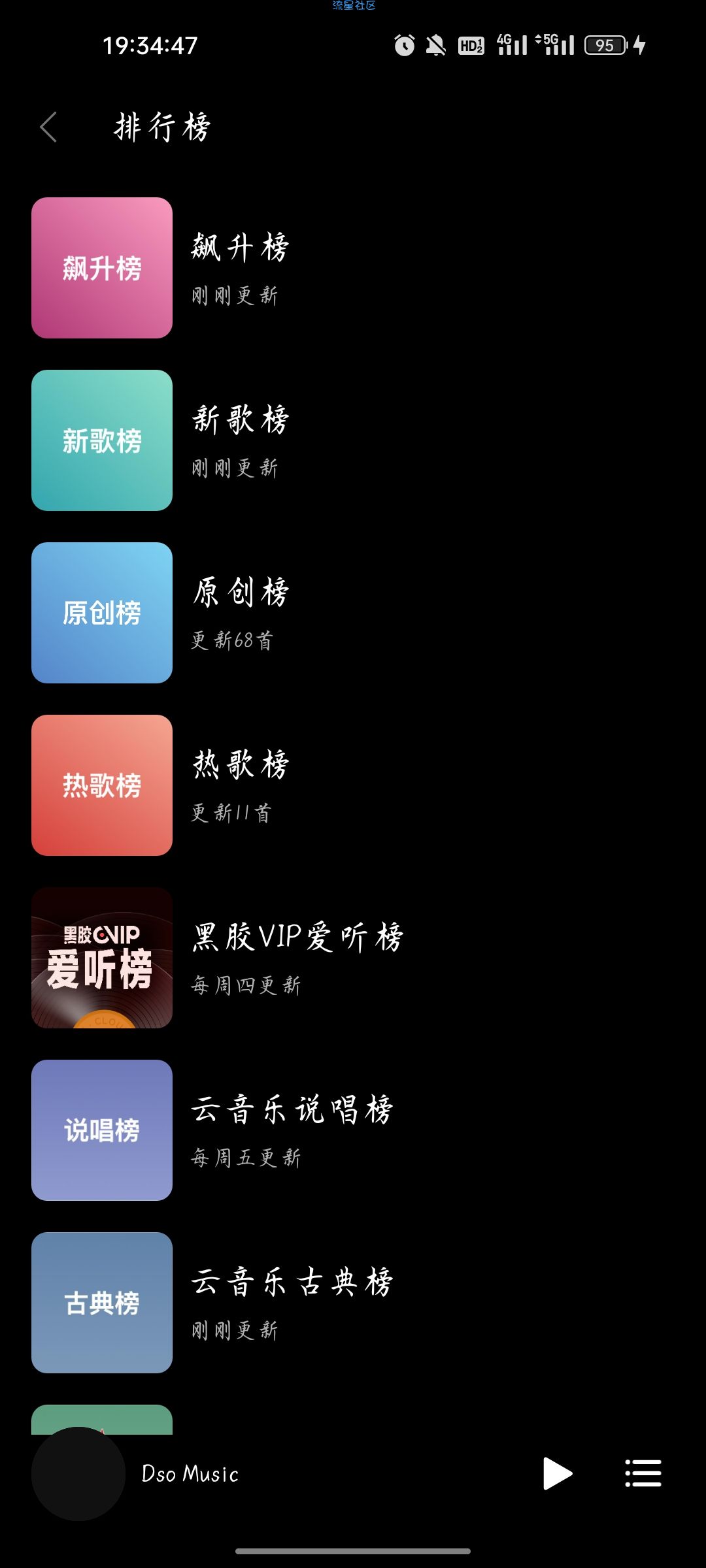 【资源分享】Dso Music免费音乐v3.15.1