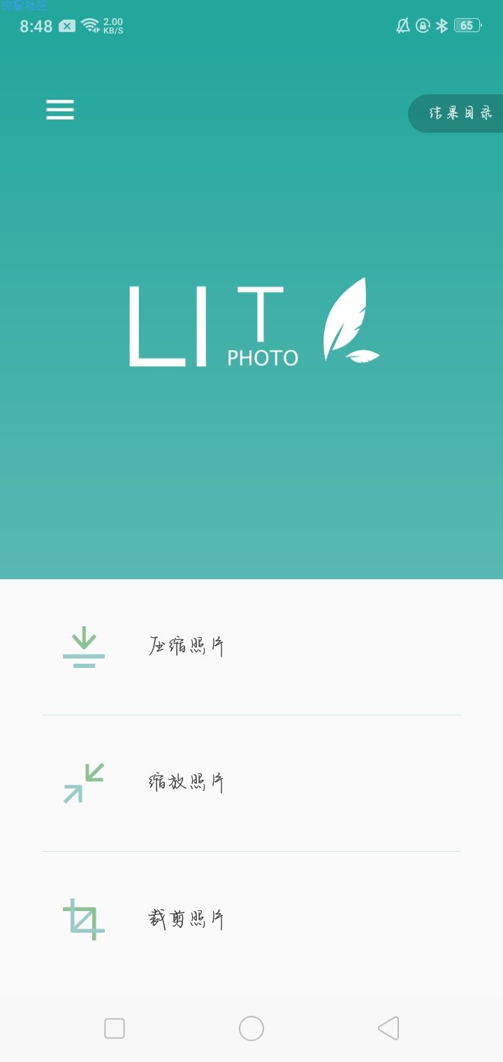 【资源分享】Lit图片压缩v1.3.5.037