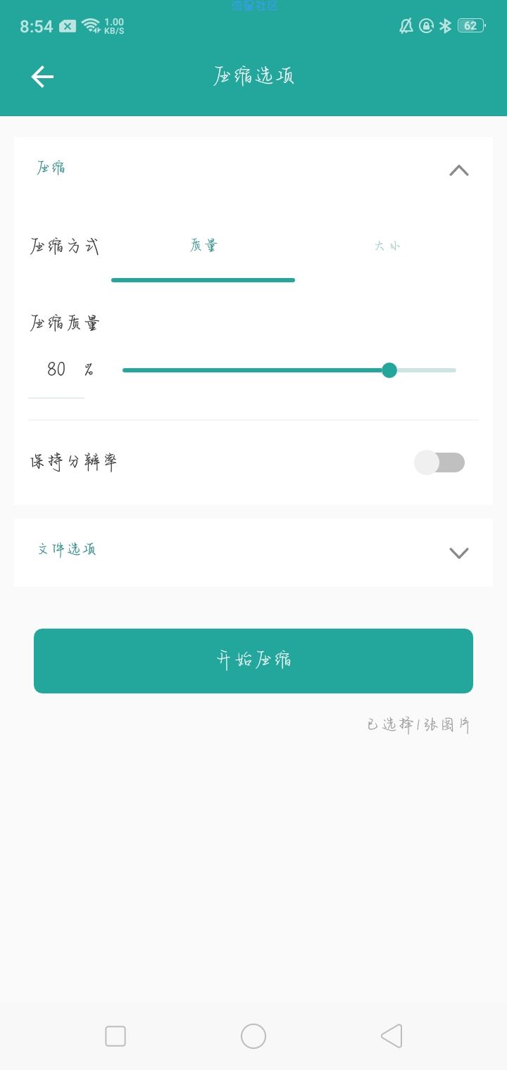 【资源分享】Lit图片压缩v1.3.5.037