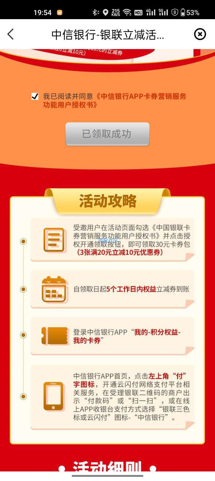 【虚拟物品】中信银行举办的银联立减活动优惠大派送