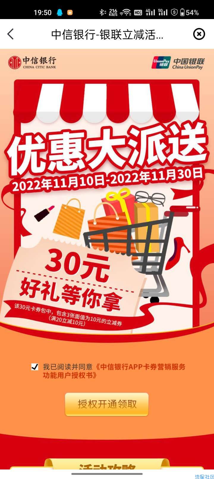 【虚拟物品】中信银行举办的银联立减活动优惠大派送