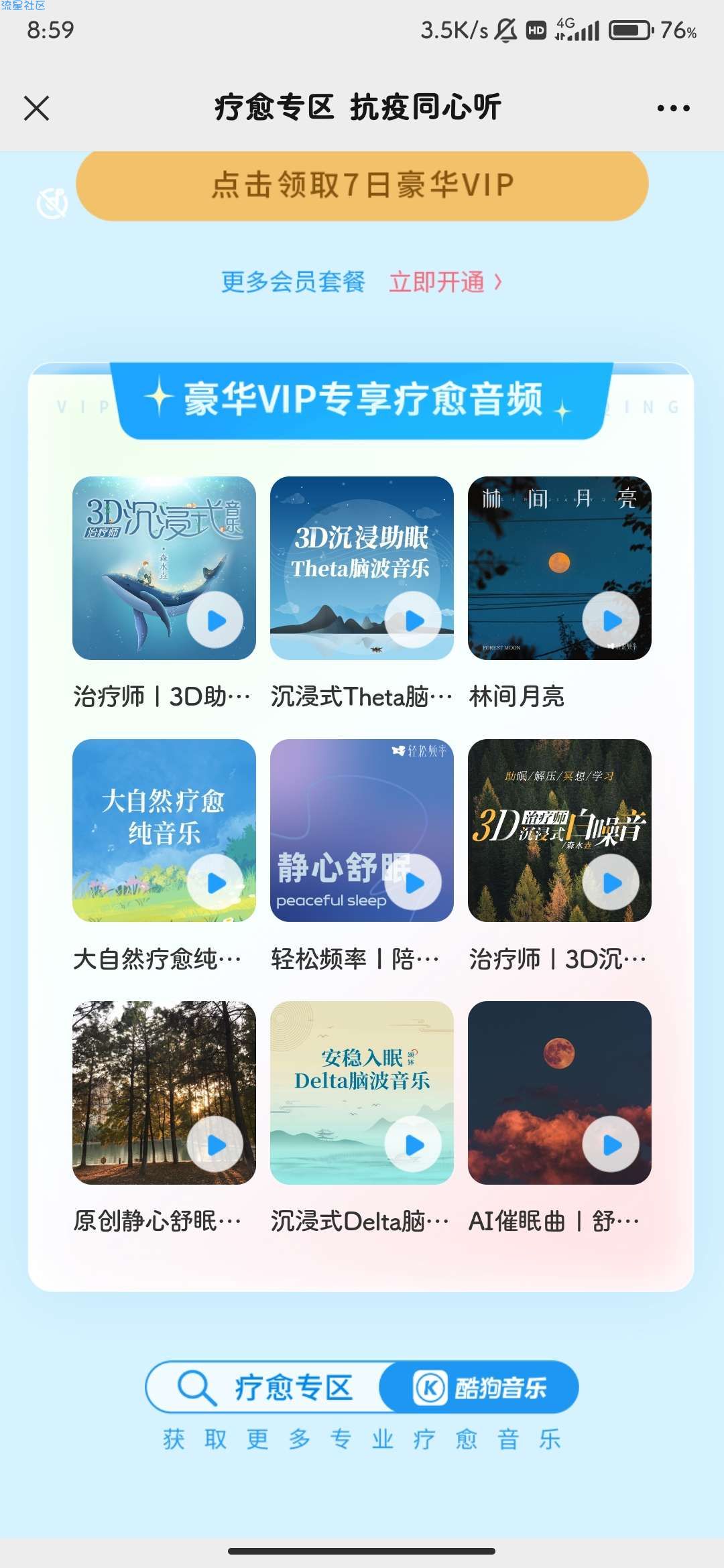 【虚拟物品】免费领取酷狗音乐7天会员
