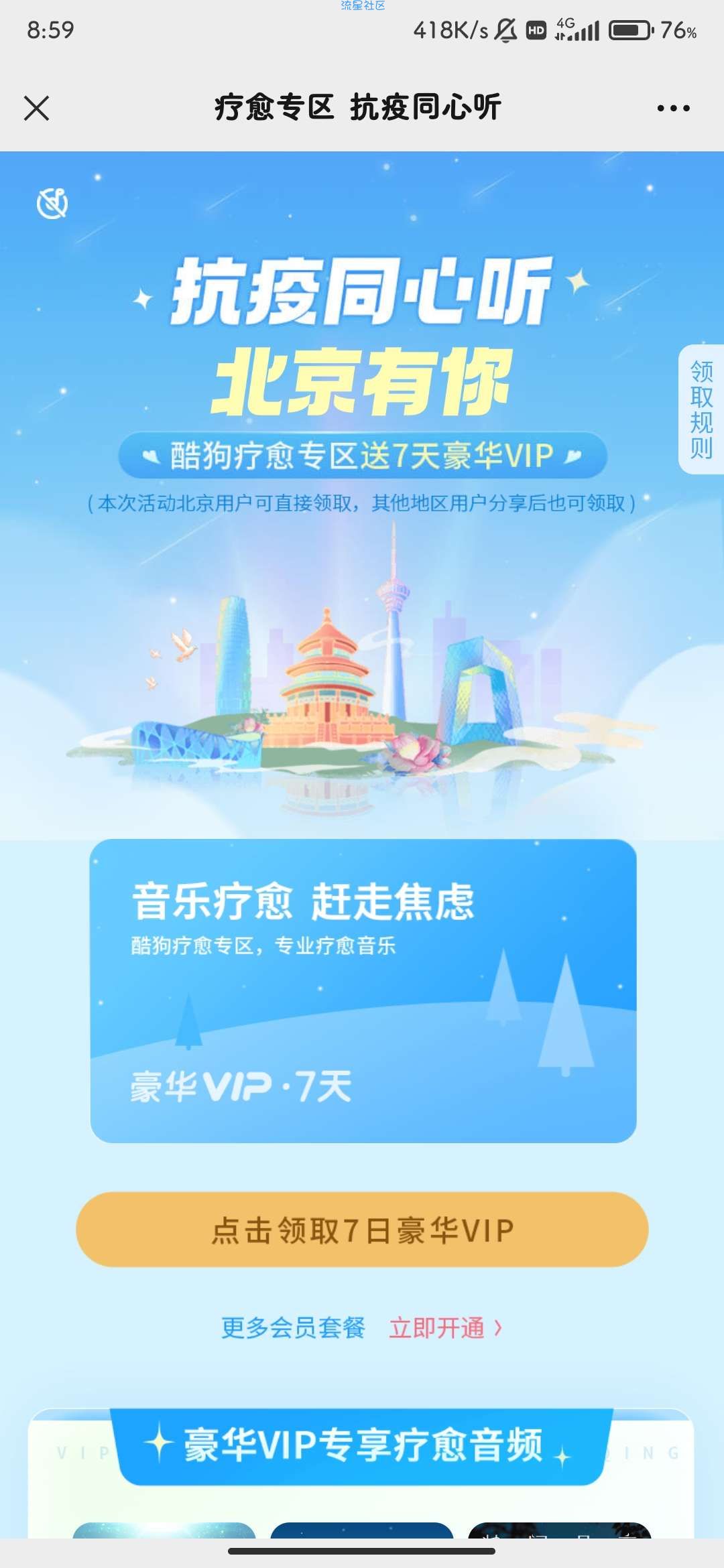 【虚拟物品】免费领取酷狗音乐7天会员