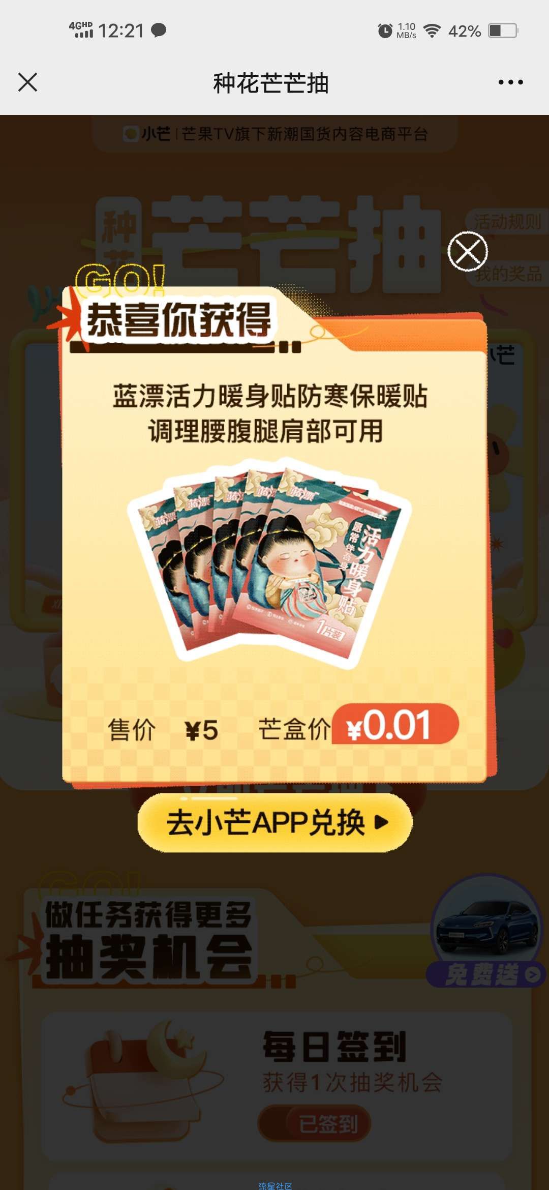 【实物专区】小芒每日抽0.01~1元实物包邮