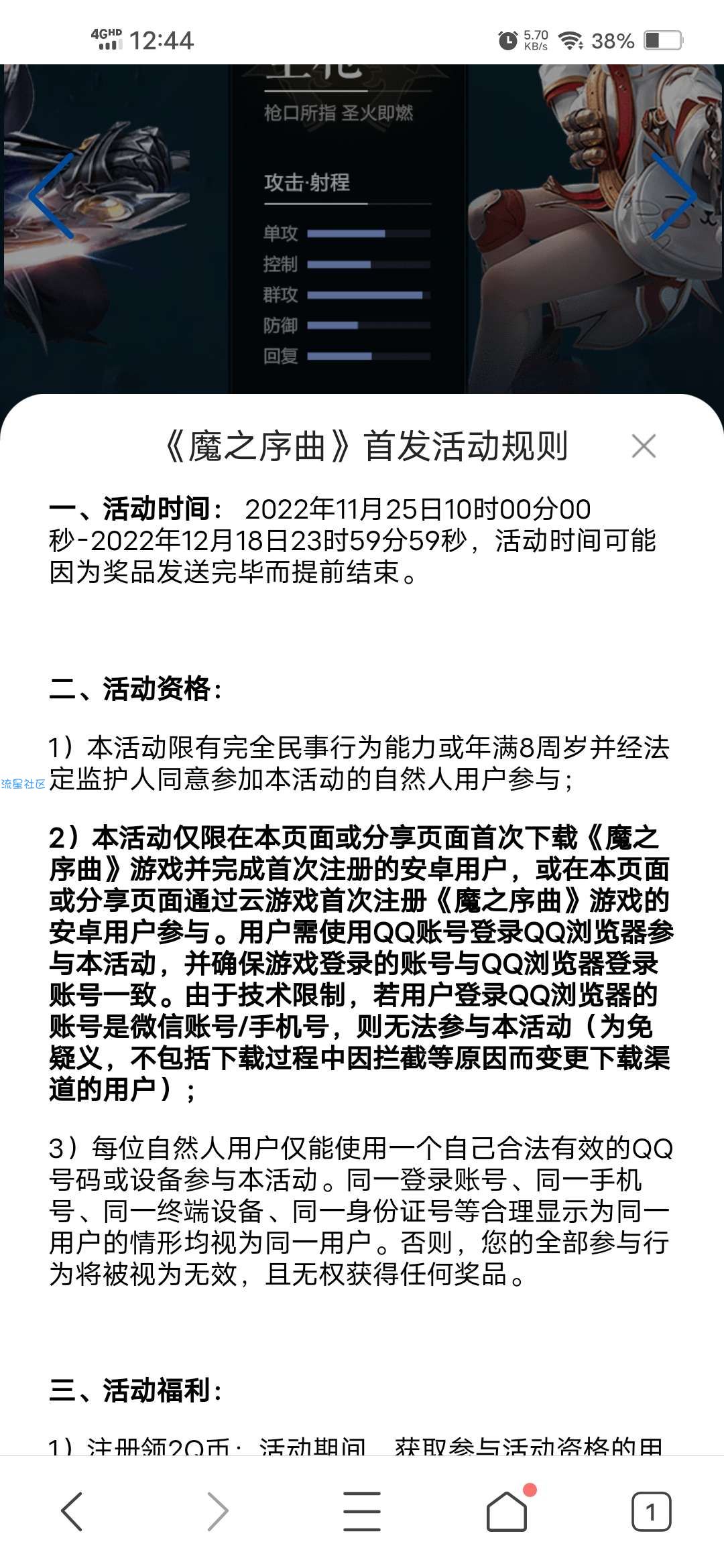 【虚拟物品】魔之序曲新用户注册领2Q币